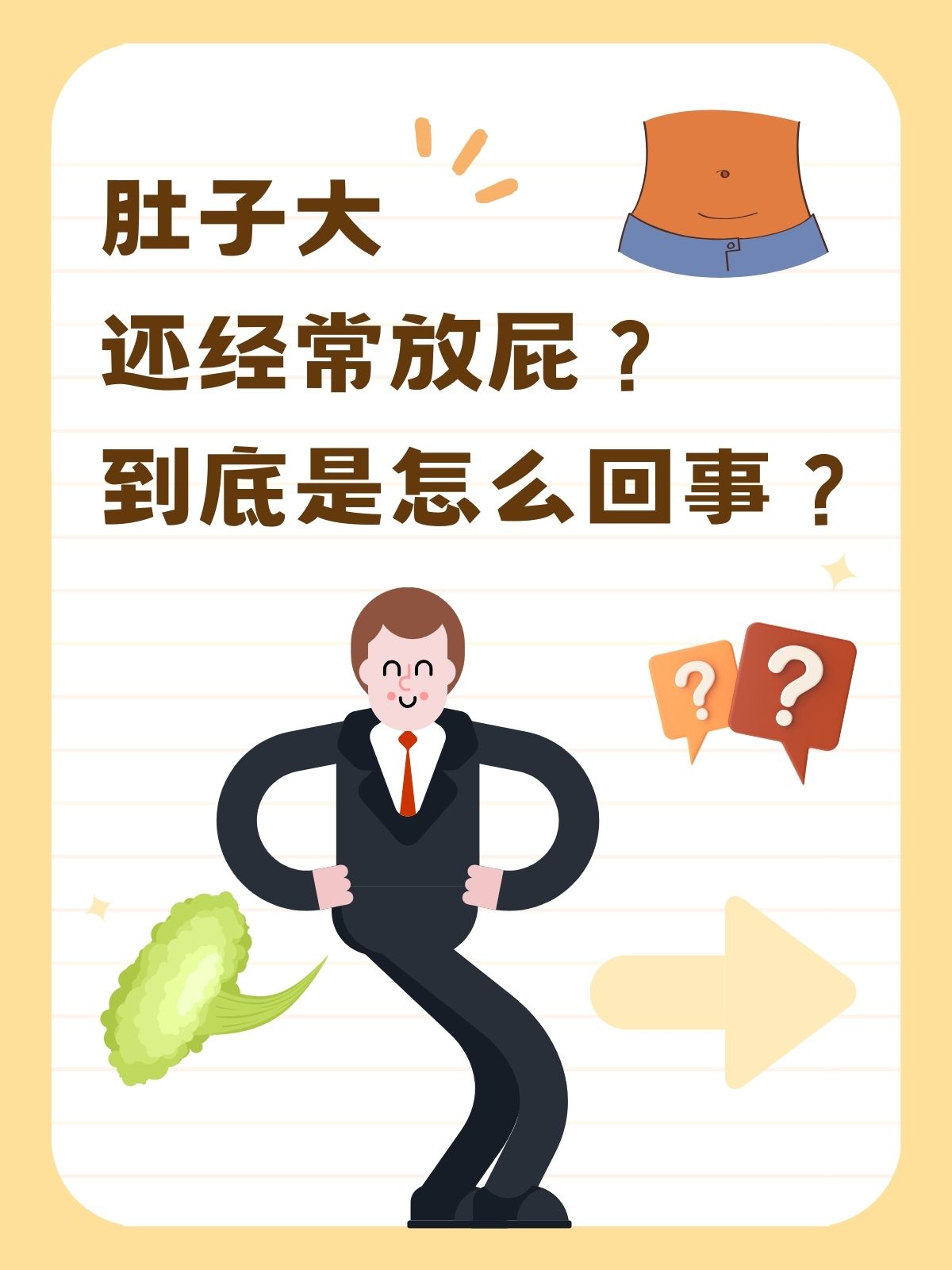 一天放几十个屁怎么回事百科在线