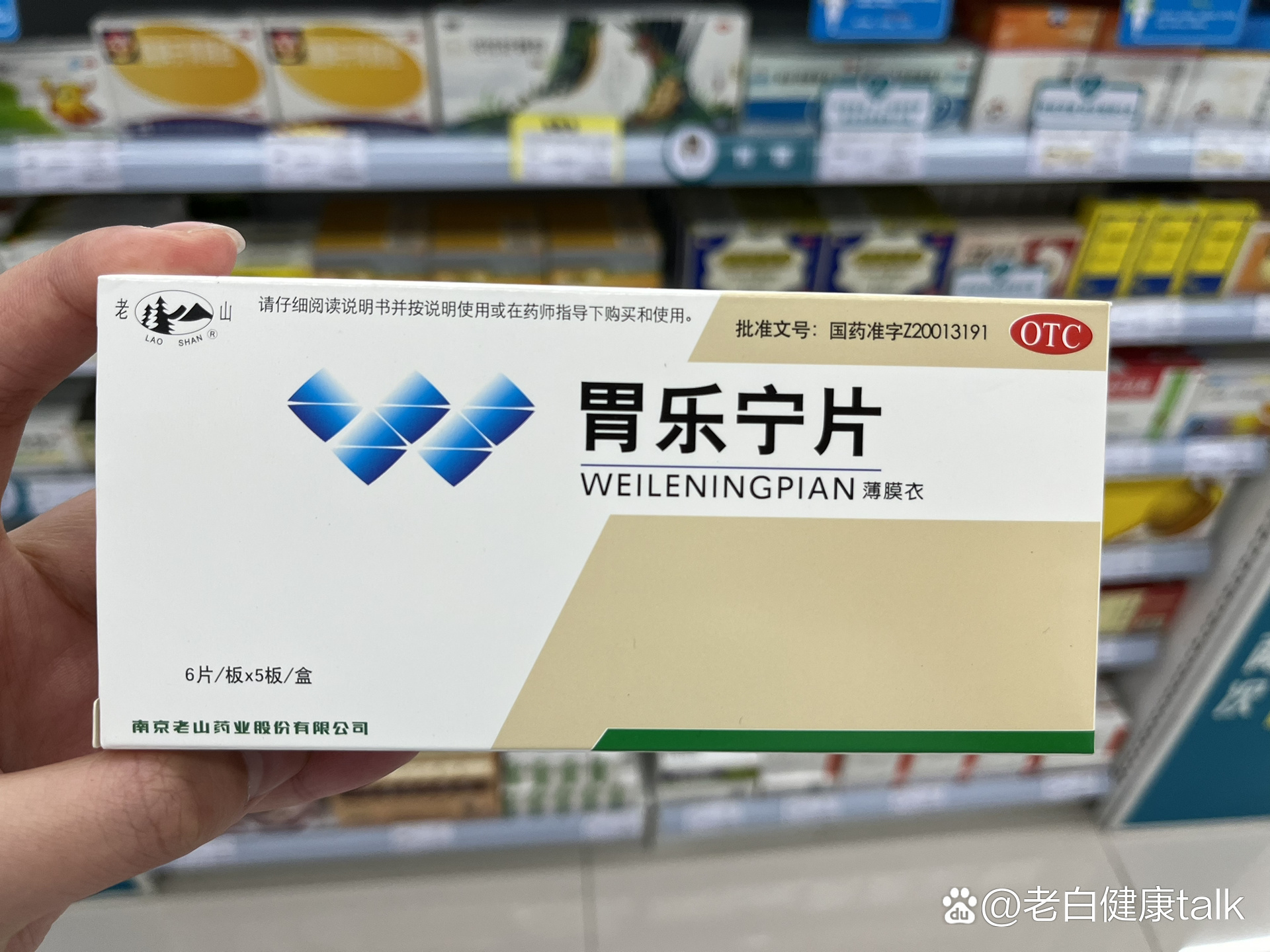 每天认识一种药:胃乐宁片