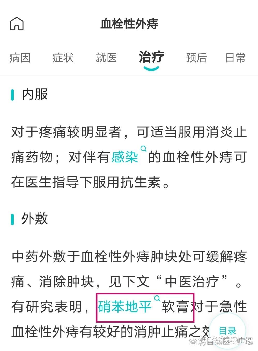 肛裂特效药硝酸甘油升级版-硝苯地平软膏