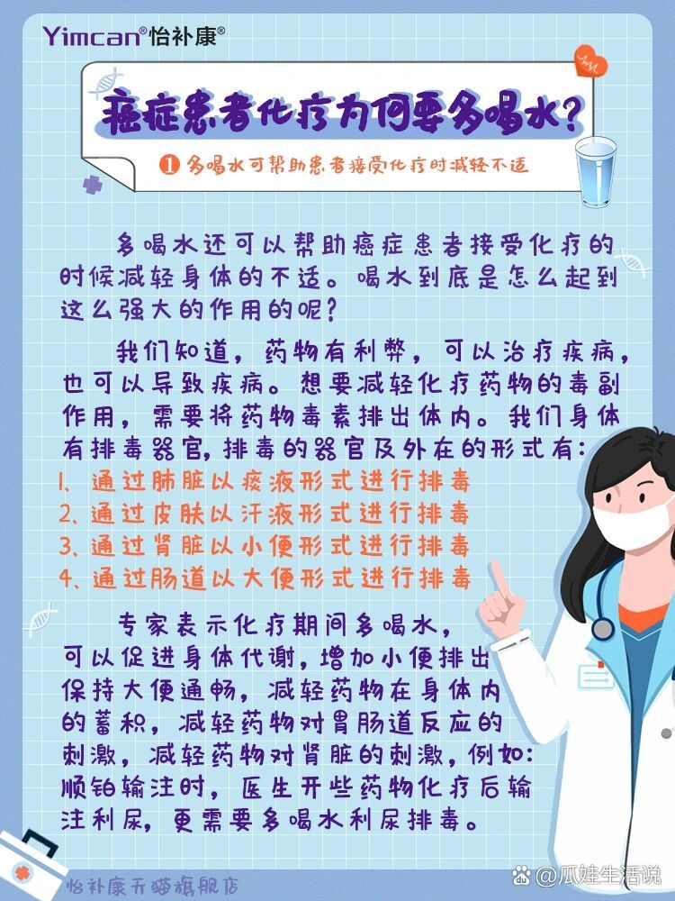 癌症患者化疗为何要多喝水?