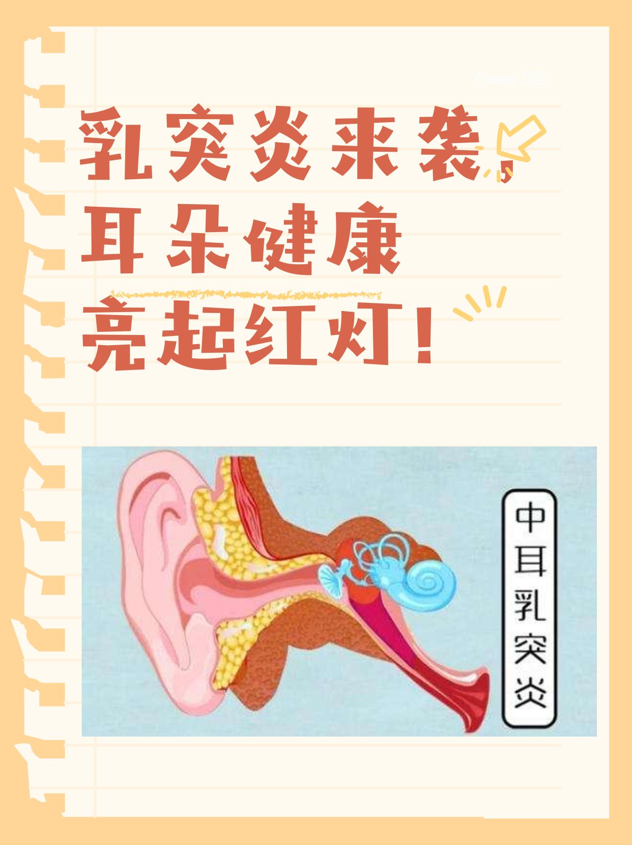 乳突炎来袭,耳朵健康亮起红灯!