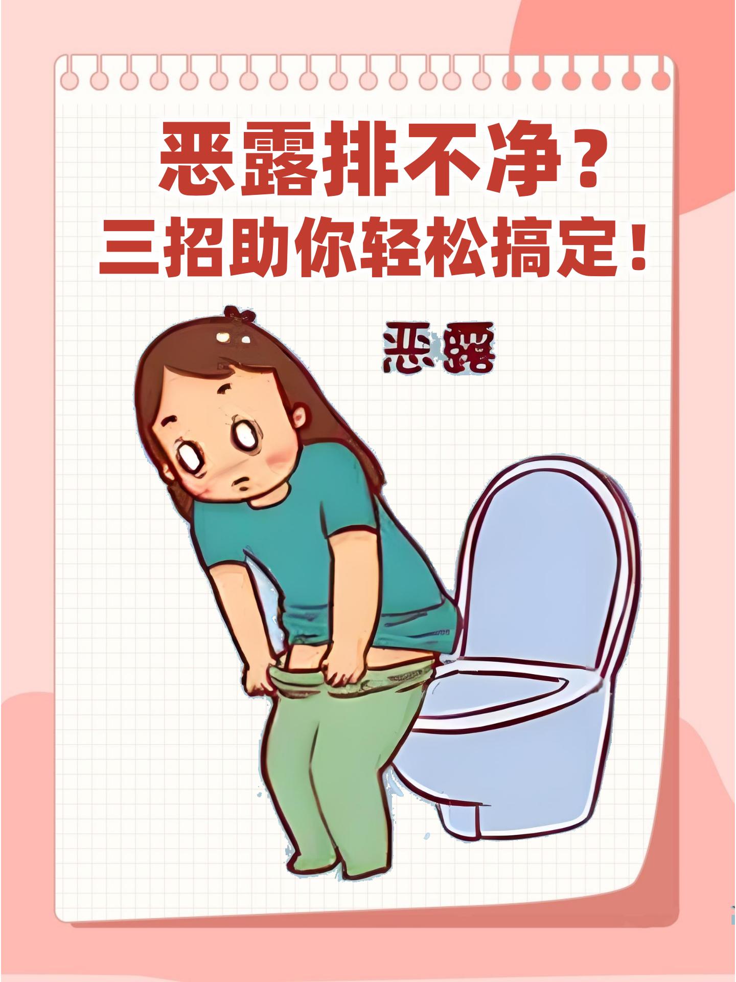 恶露排不净?三招助你轻松搞定!