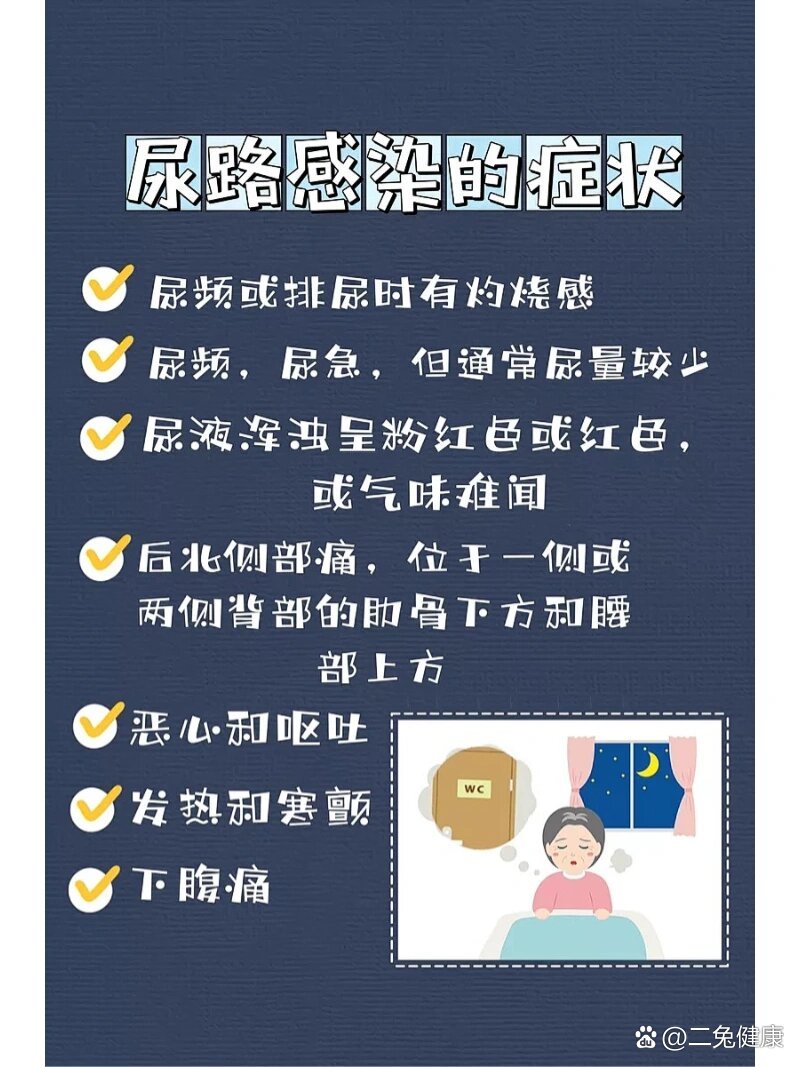 为什么尿路感染