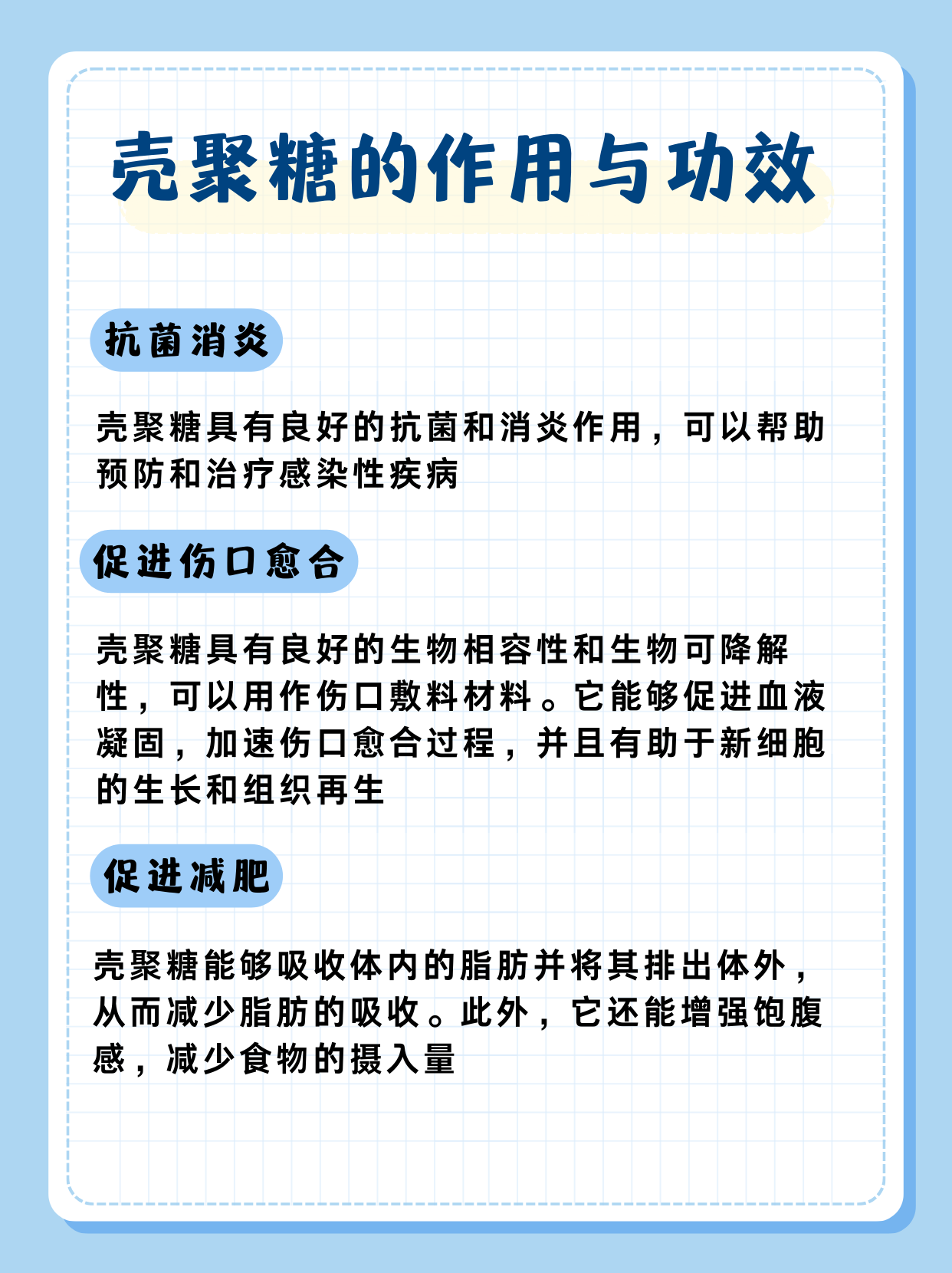壳聚糖的作用与功效
