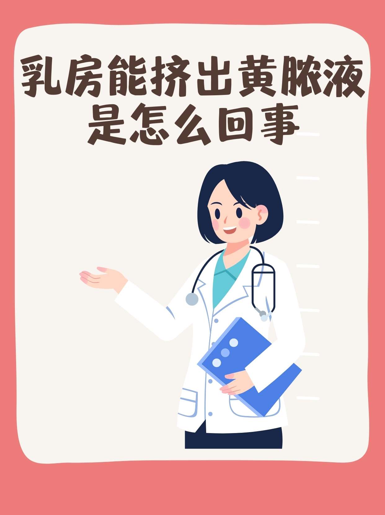 乳房能挤出黄脓液是怎么回事