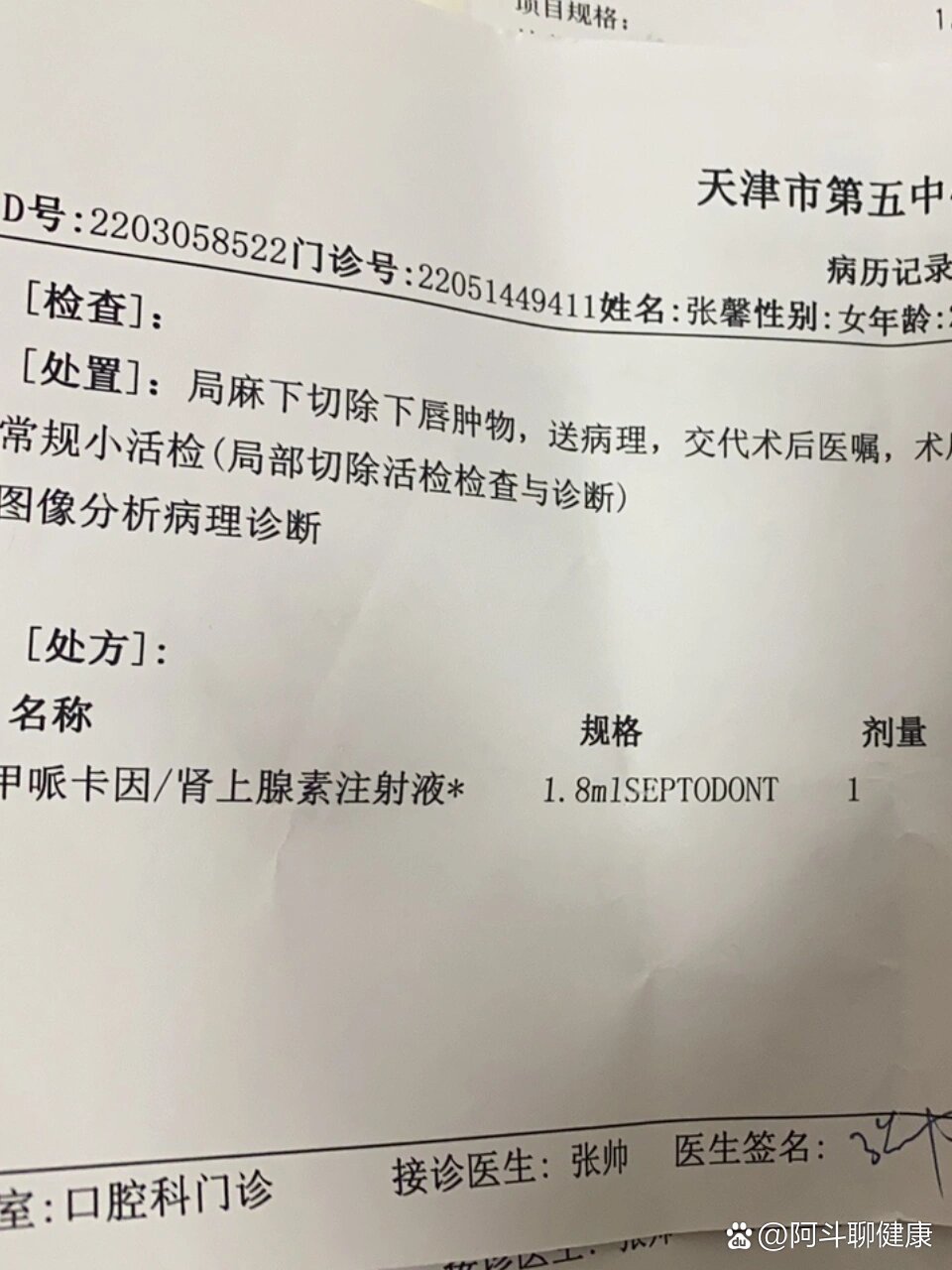 粘液腺囊肿手术01