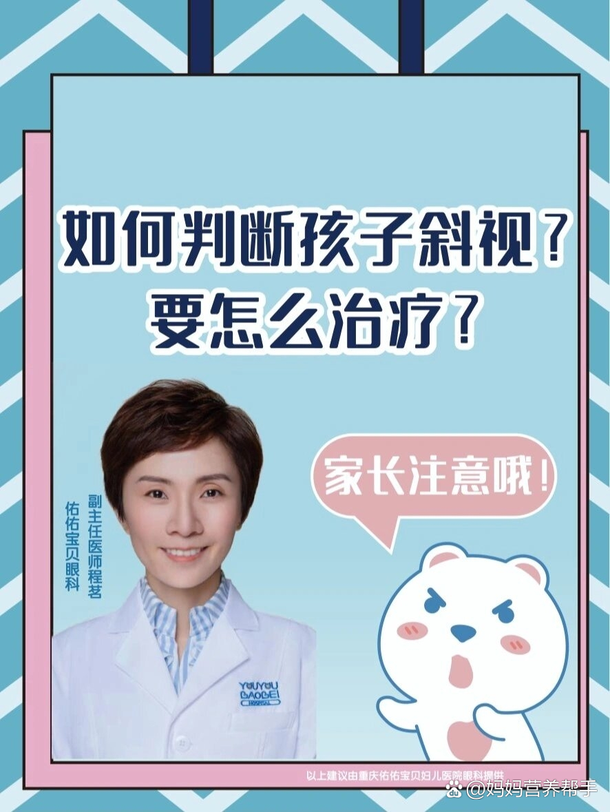 p>如何判断孩子斜视?要怎么治疗? br>🌈什么是斜视?