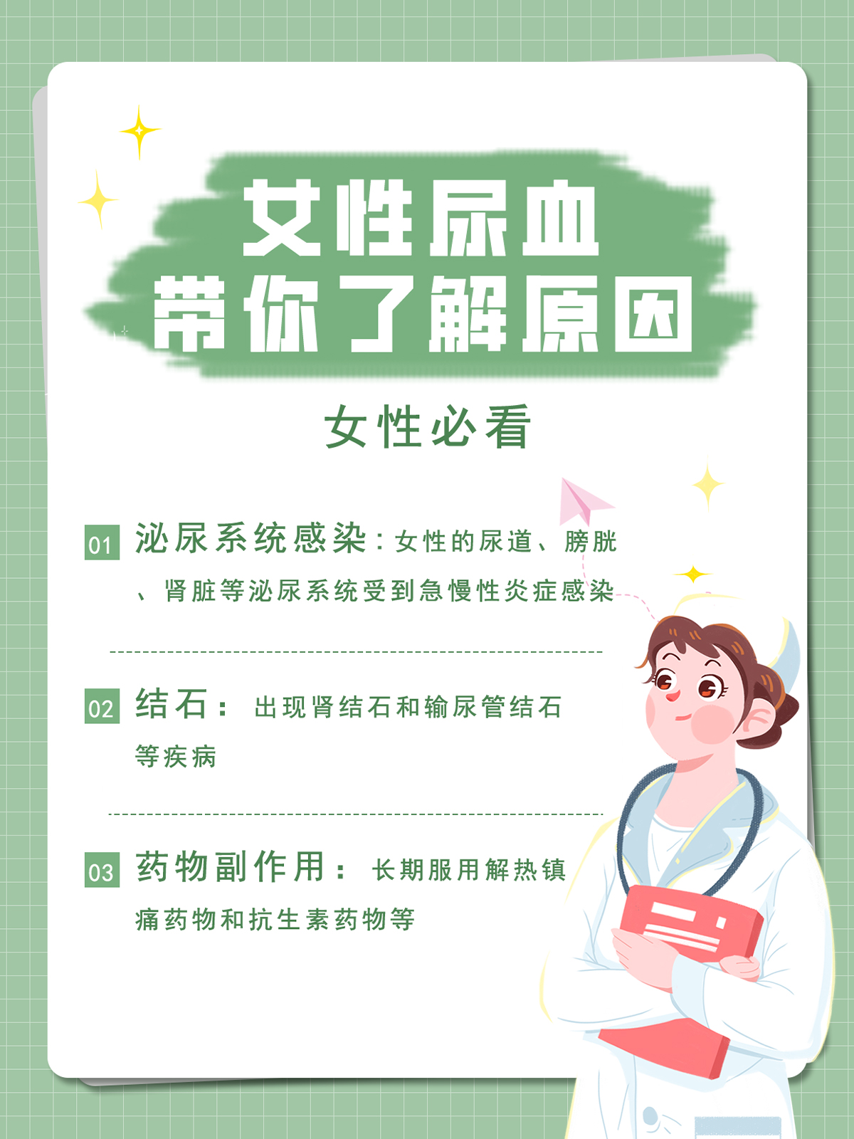 女性尿血是怎么回事图片