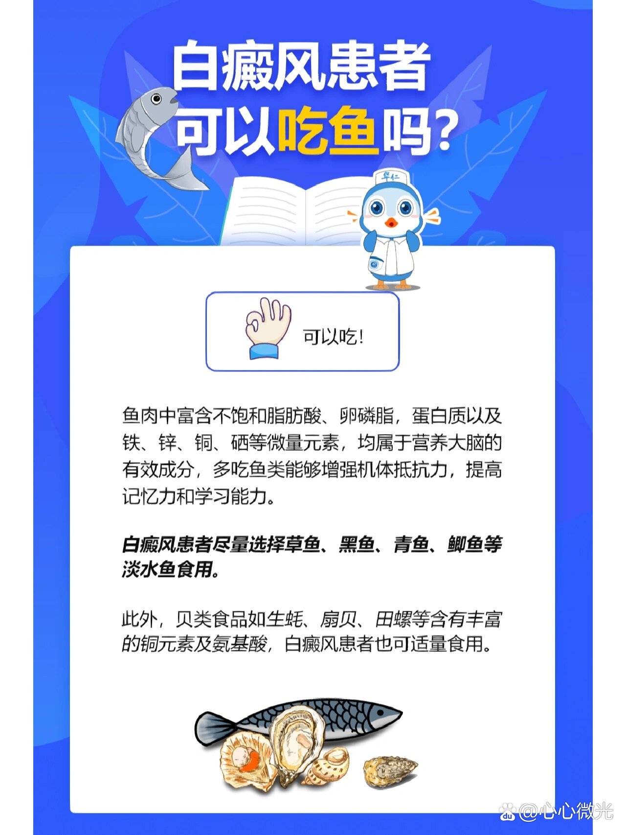 蛋白质以及铁,锌,铜,硒等微量元素,均属于营养大脑的好成分,多吃鱼类