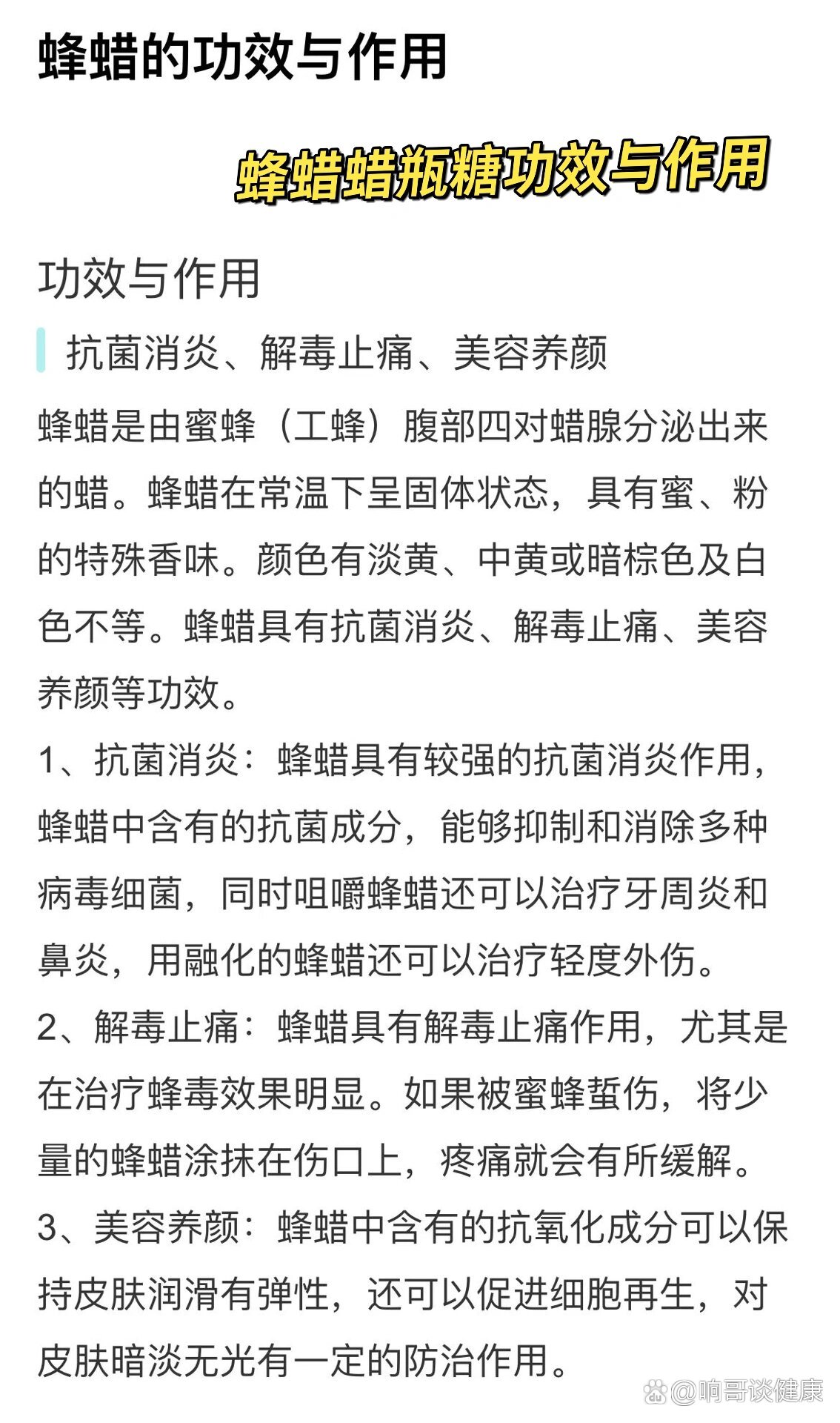 蜂蜡的作用各位宝请查收