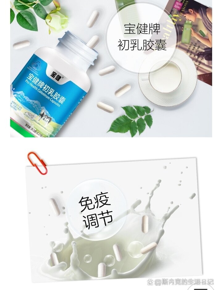 宝健牌牛初乳曝光图片