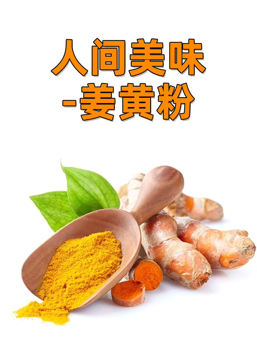 手把手教你自制姜黄粉
