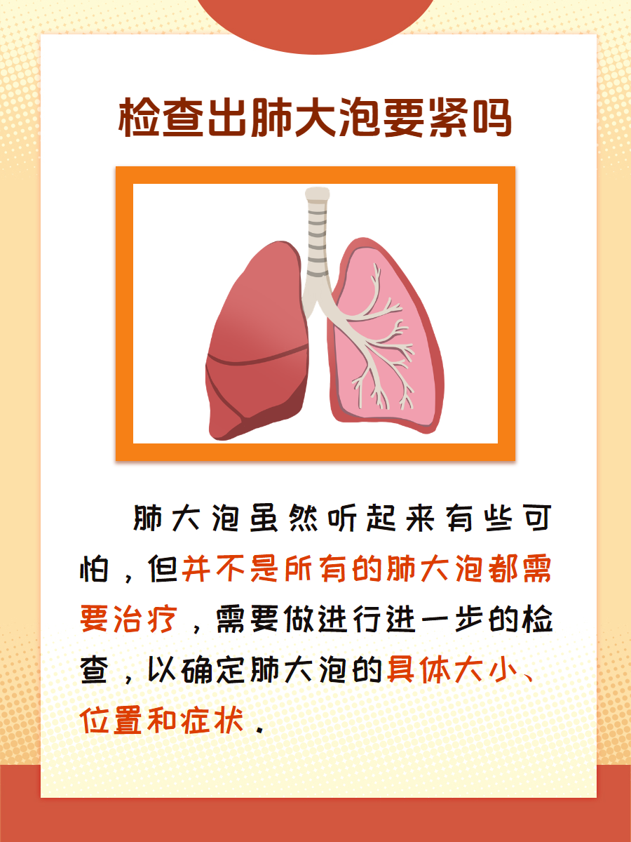 ct发现肺大泡,要紧吗?治疗方法全解析!