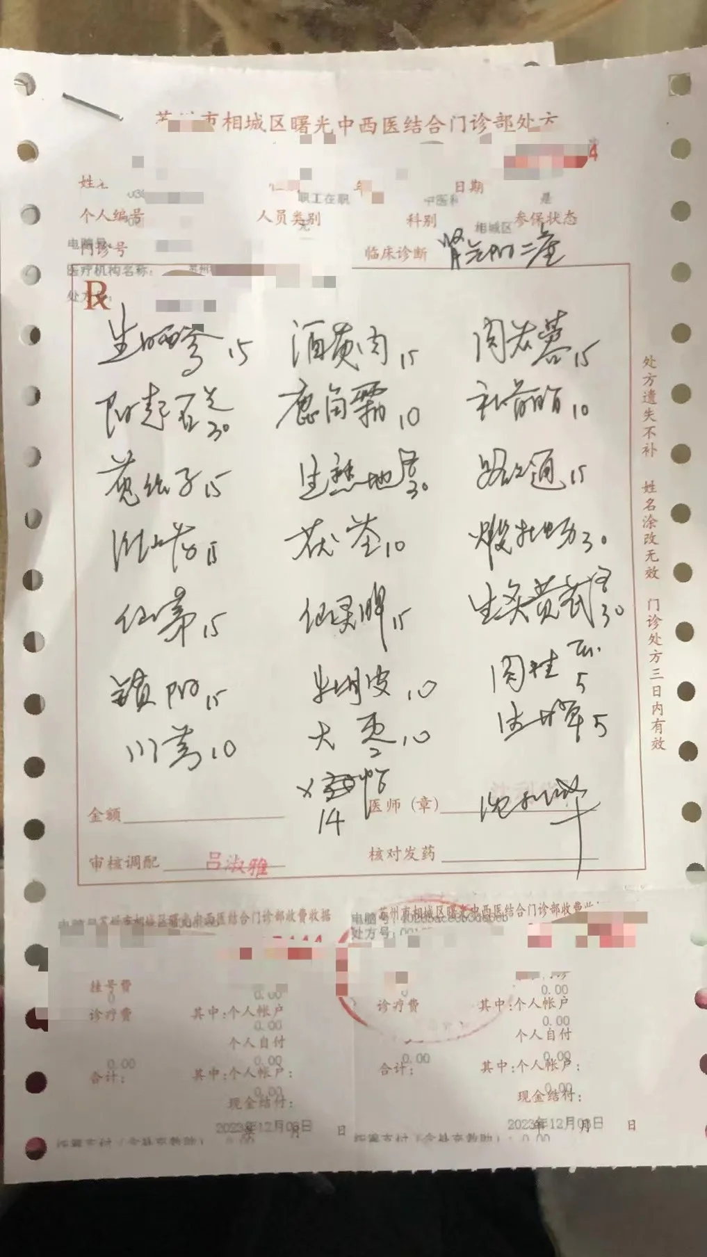 肾虚老中医开的方子