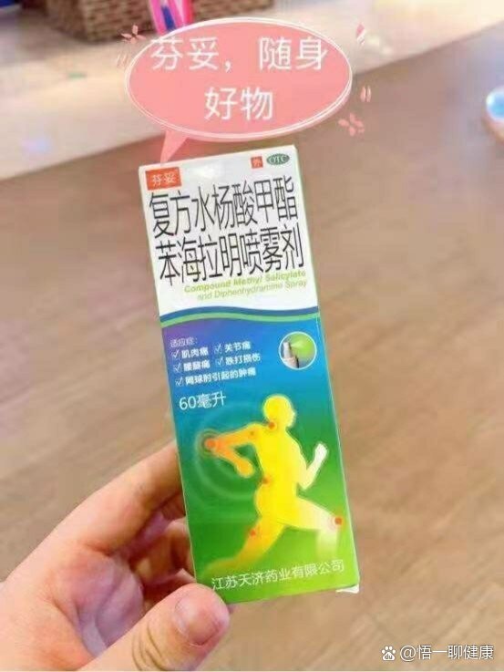 肩颈肌肉酸痛一定不要错过这个喷雾