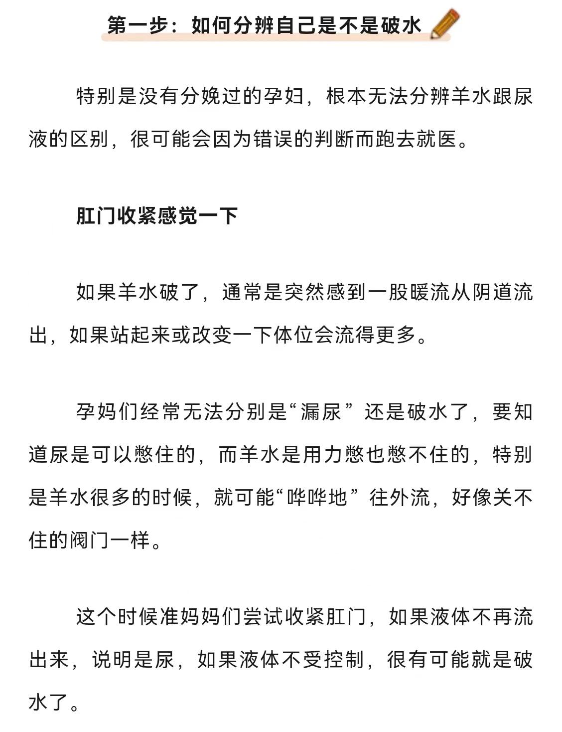 胎膜早破俗称破水的应对办法