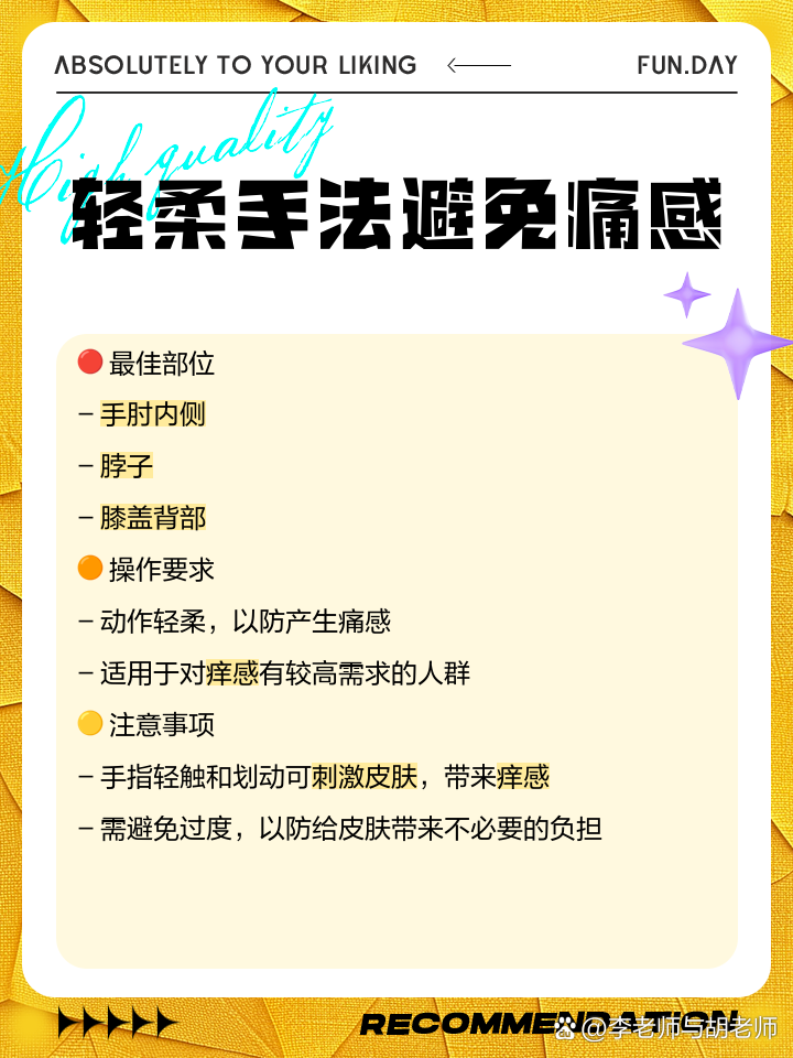 如何给自己挠痒痒🤔