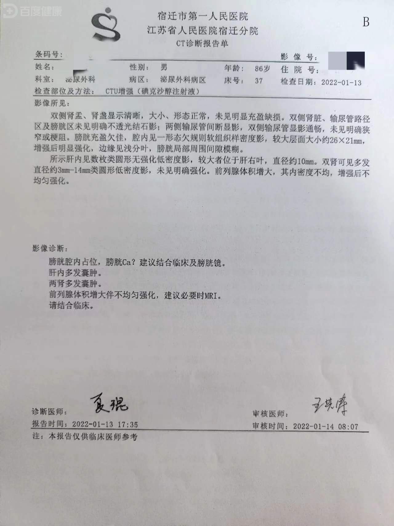 膀胱癌 病理报告图片