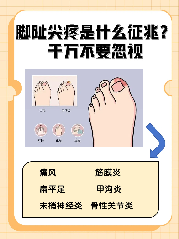 脚趾尖疼是什么征兆?千万不要忽视