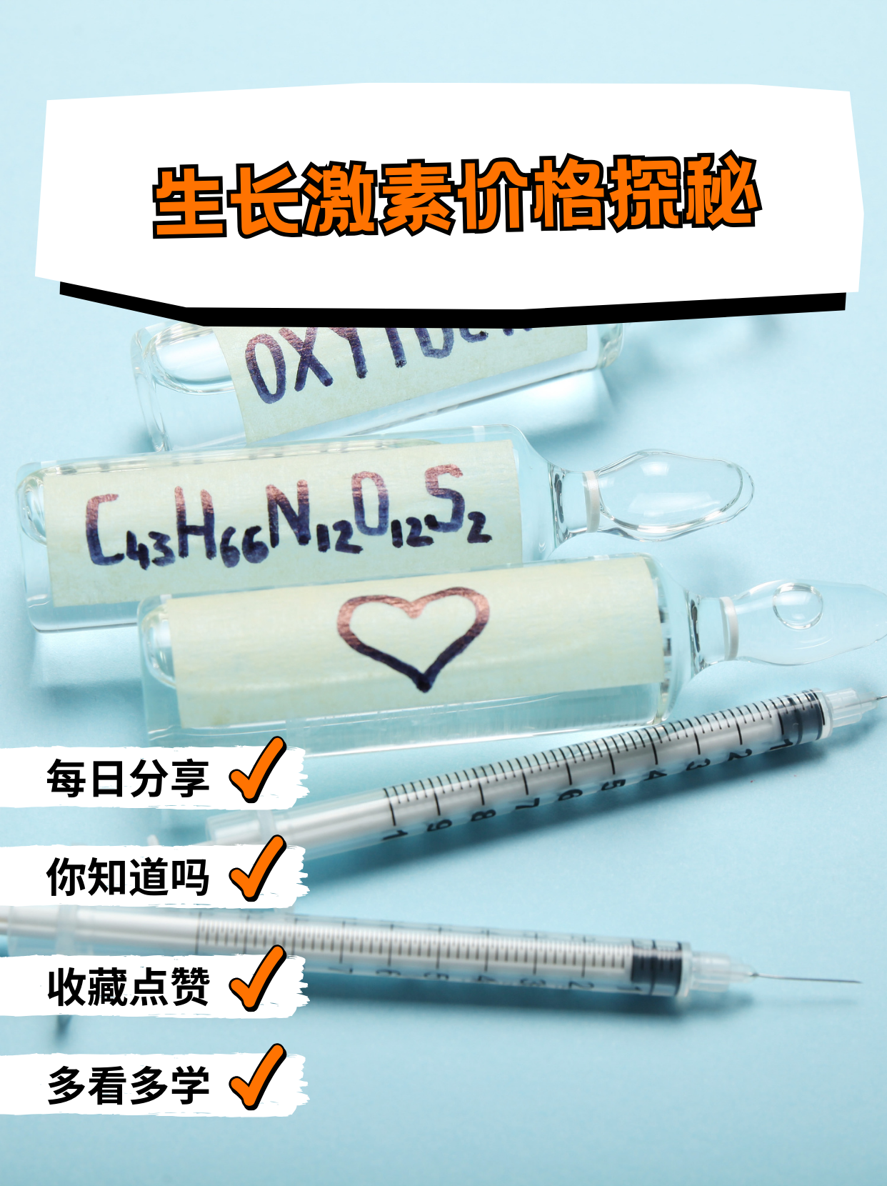  p>生长激素一针的价格因品牌,剂量和地区差异而有所不同.