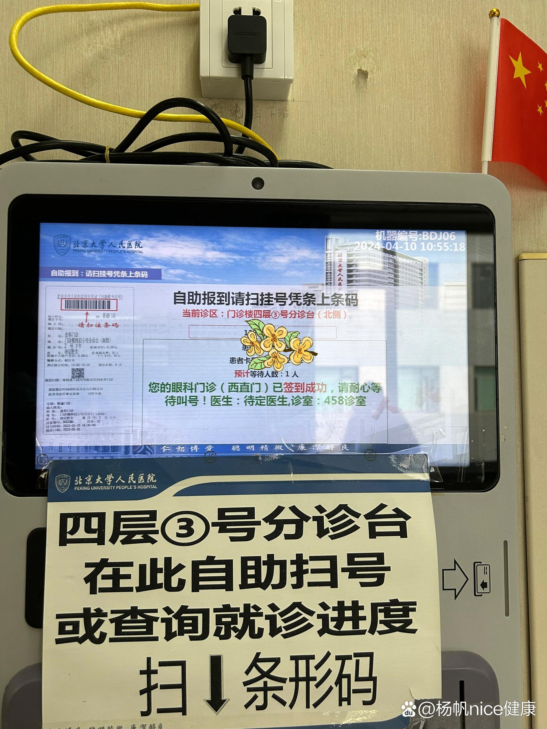 北京大學人民醫院今天/掛號資訊-北京大學人民醫院門診時間幾點到幾點 