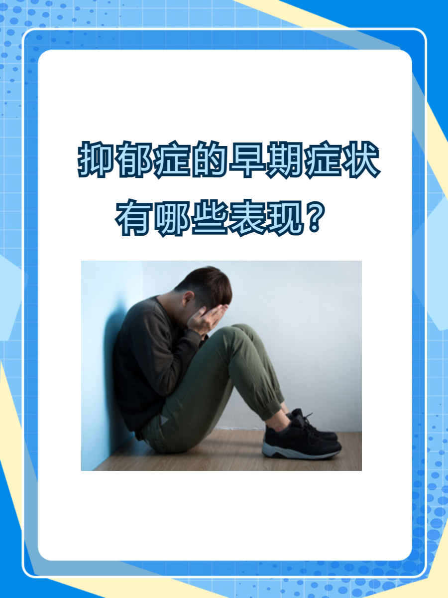 恋爱抑郁症的症状