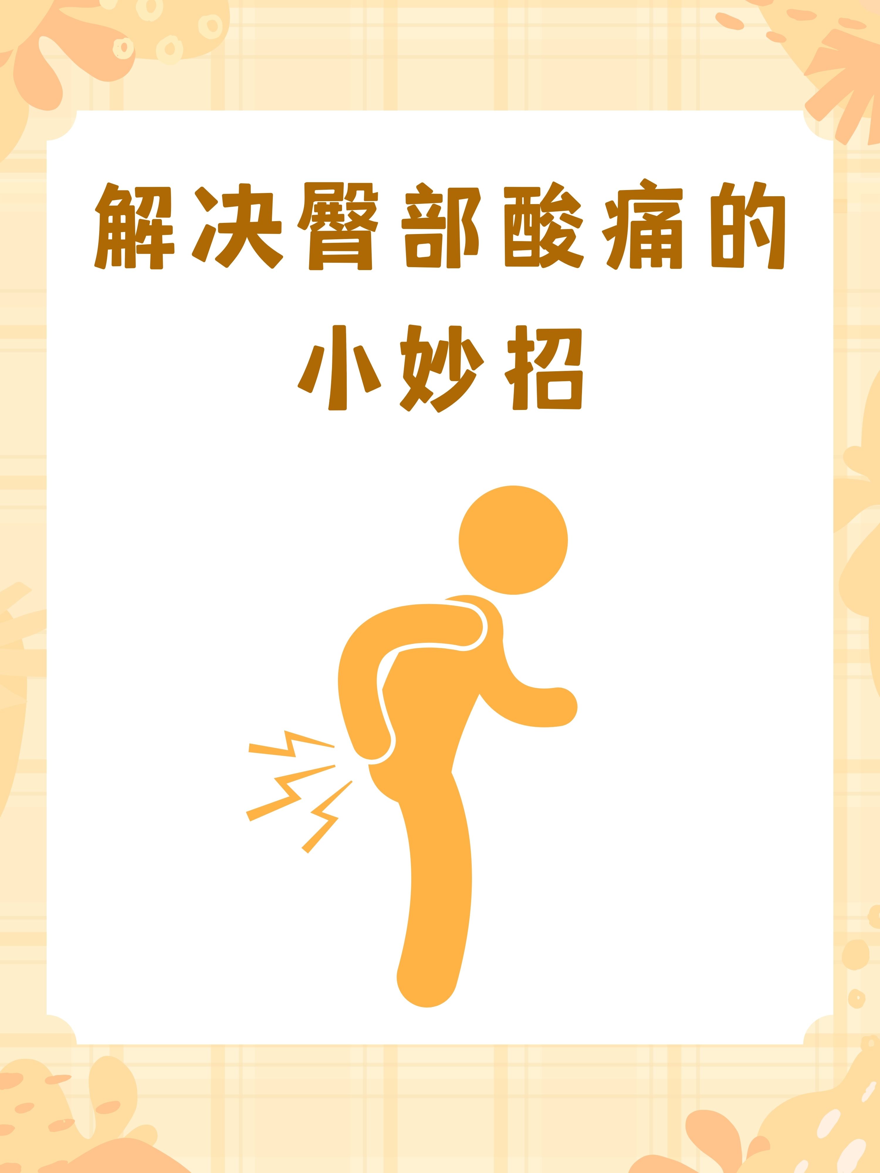 为什么屁股疼左边疼为什么在线 为什么屁股疼左边疼为什么在线