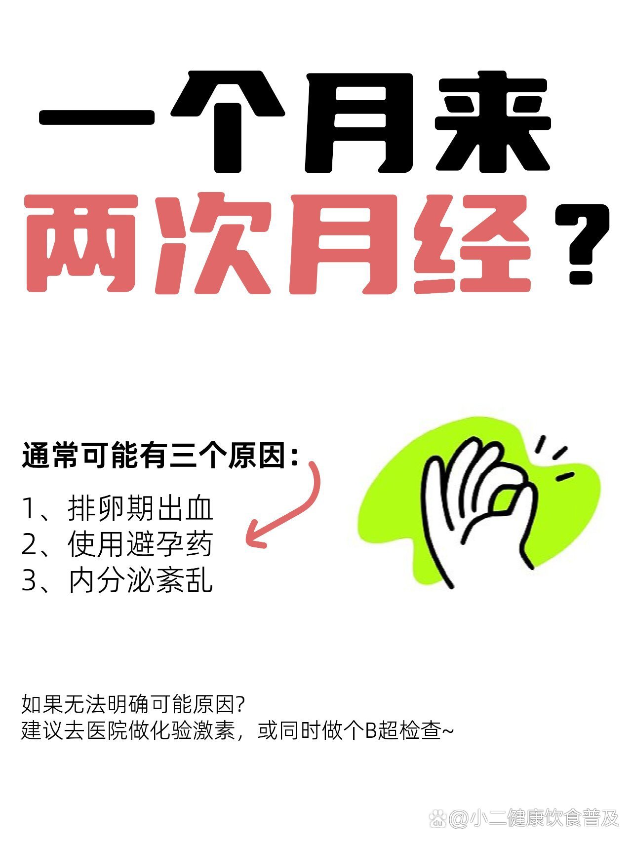 一个月来两次大姨妈怎么回事?