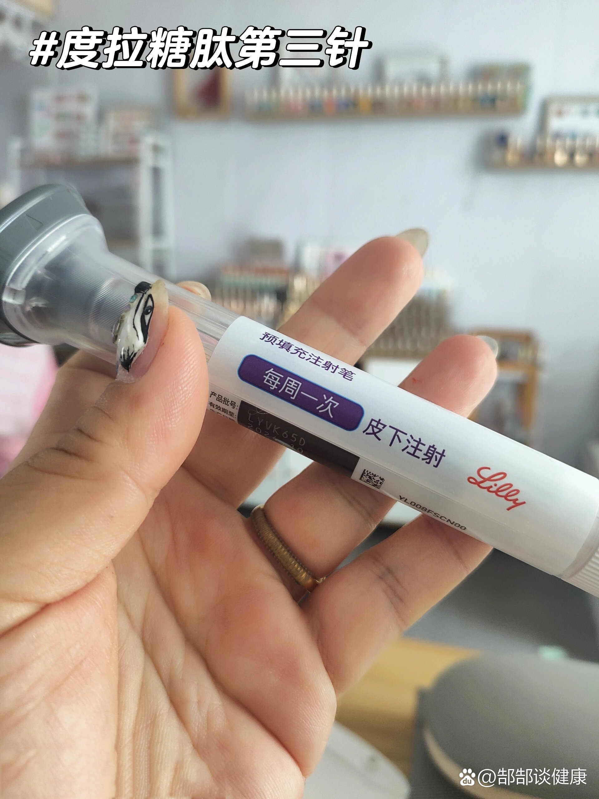 度拉糖肽第三针