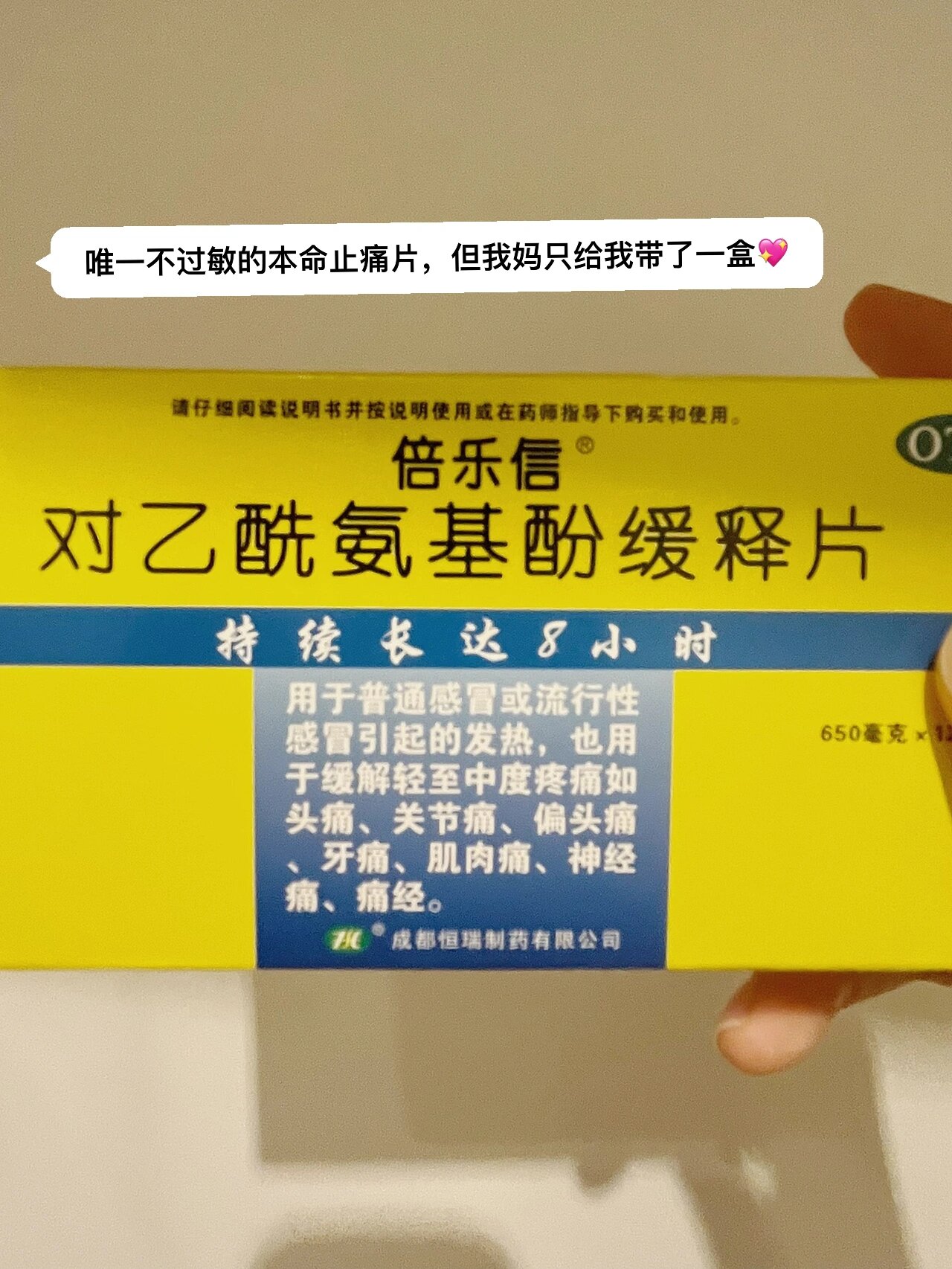  p>布洛芬过敏 br>姨妈痛和止痛片的斗争从未停歇.