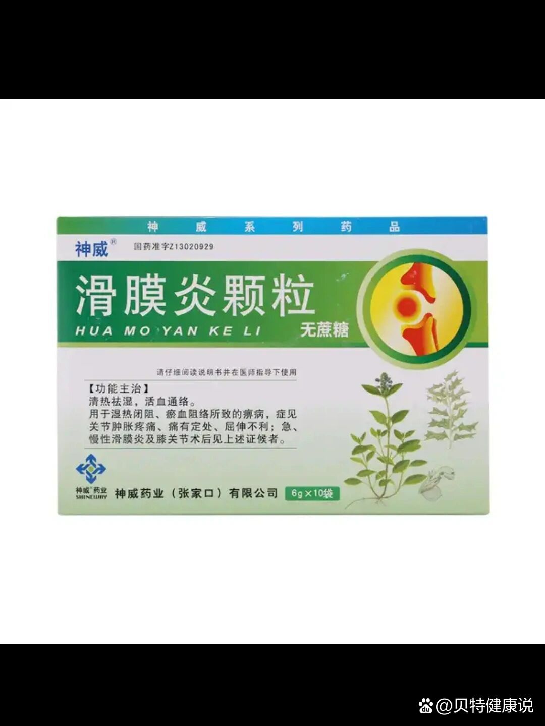 滑膜炎到底该怎么治!