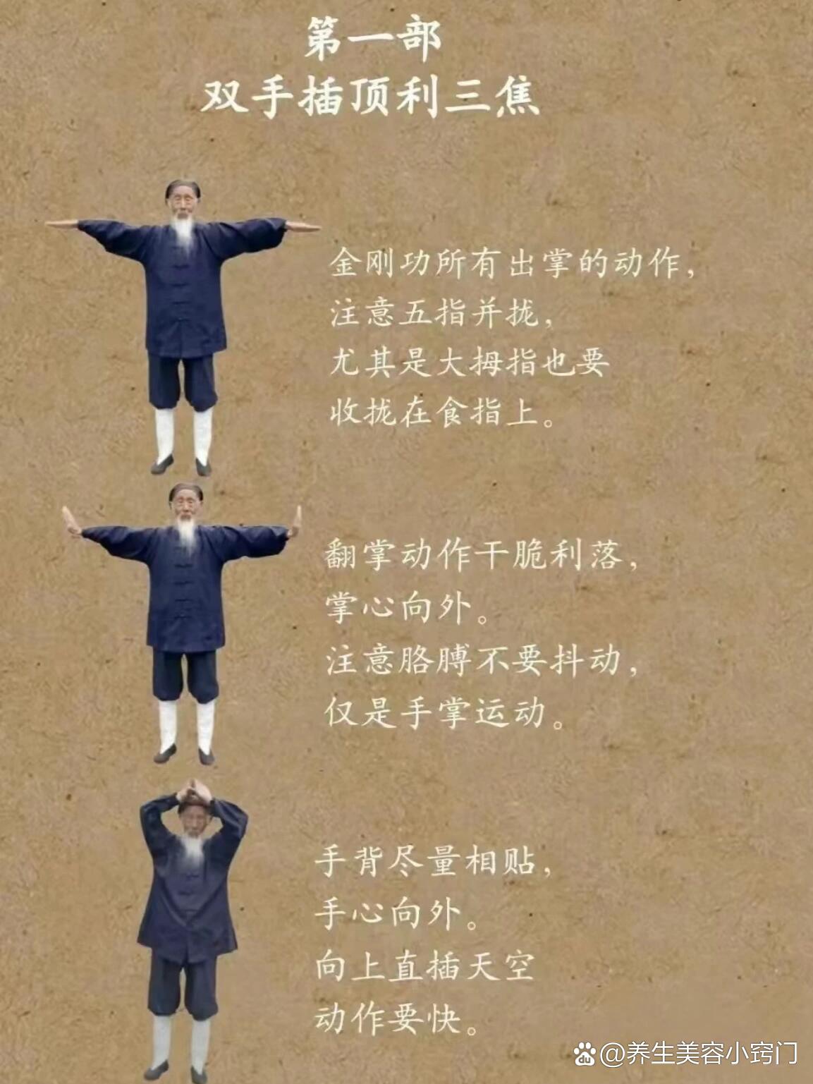 不是所有人都适合金刚功❗️(附完整版及禁忌)