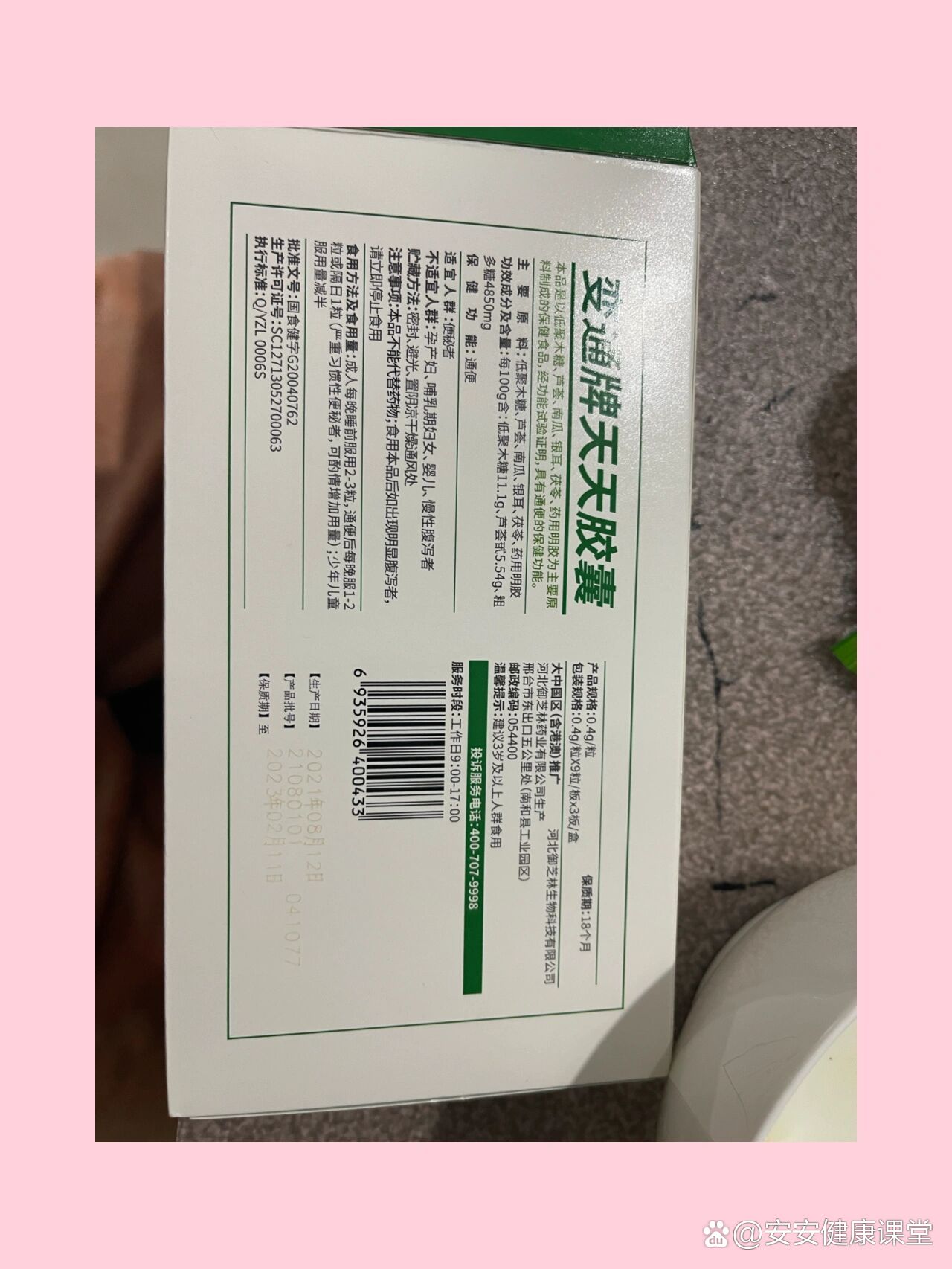 御芝林变通牌天天胶囊——便秘神器