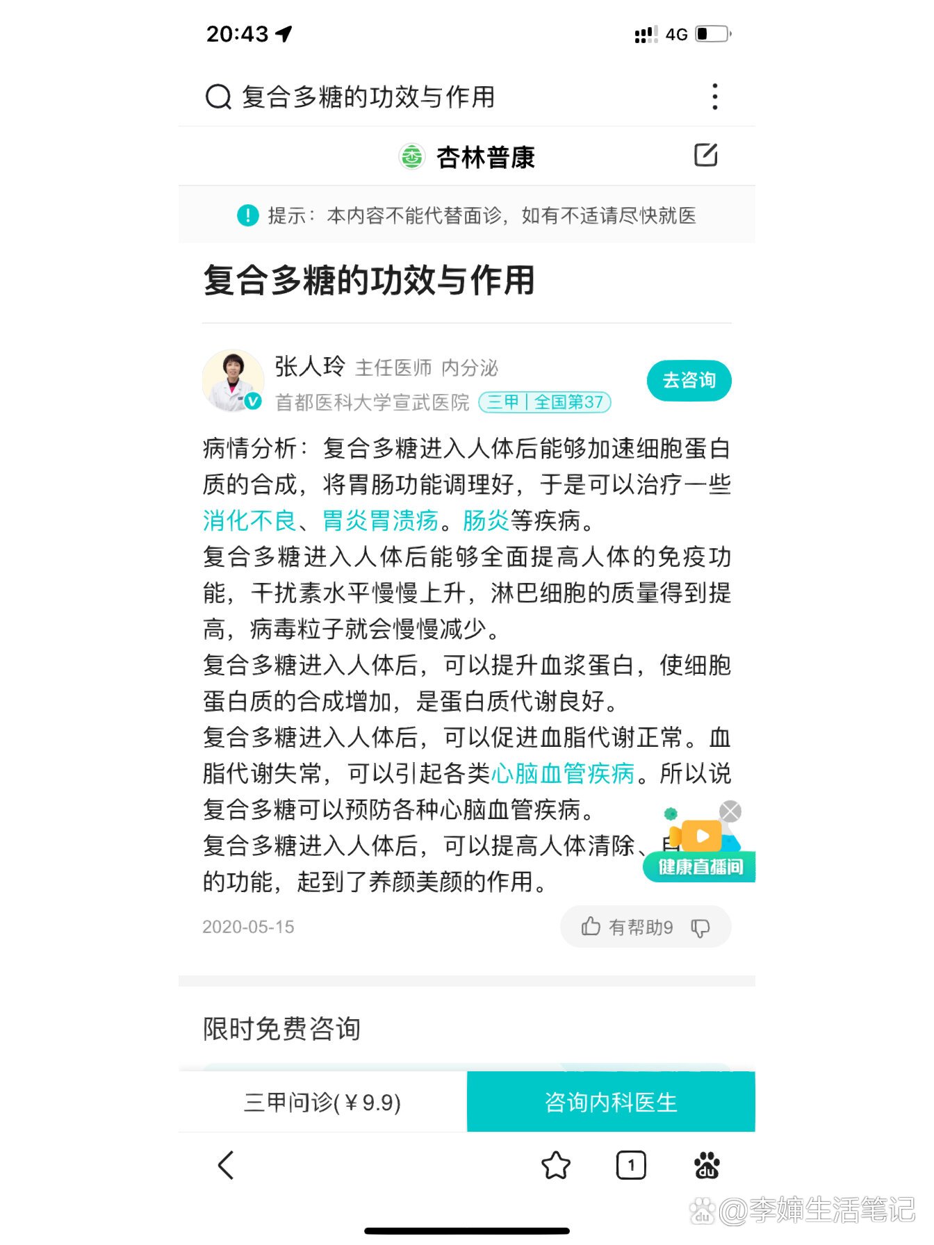 复合多糖最佳免疫调节剂