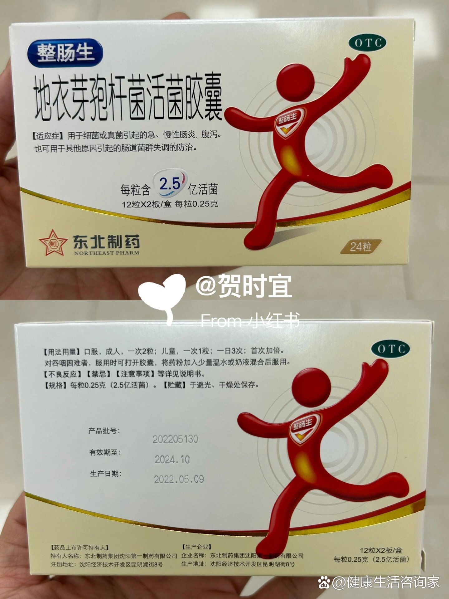 整肠生的作用 全网资源
