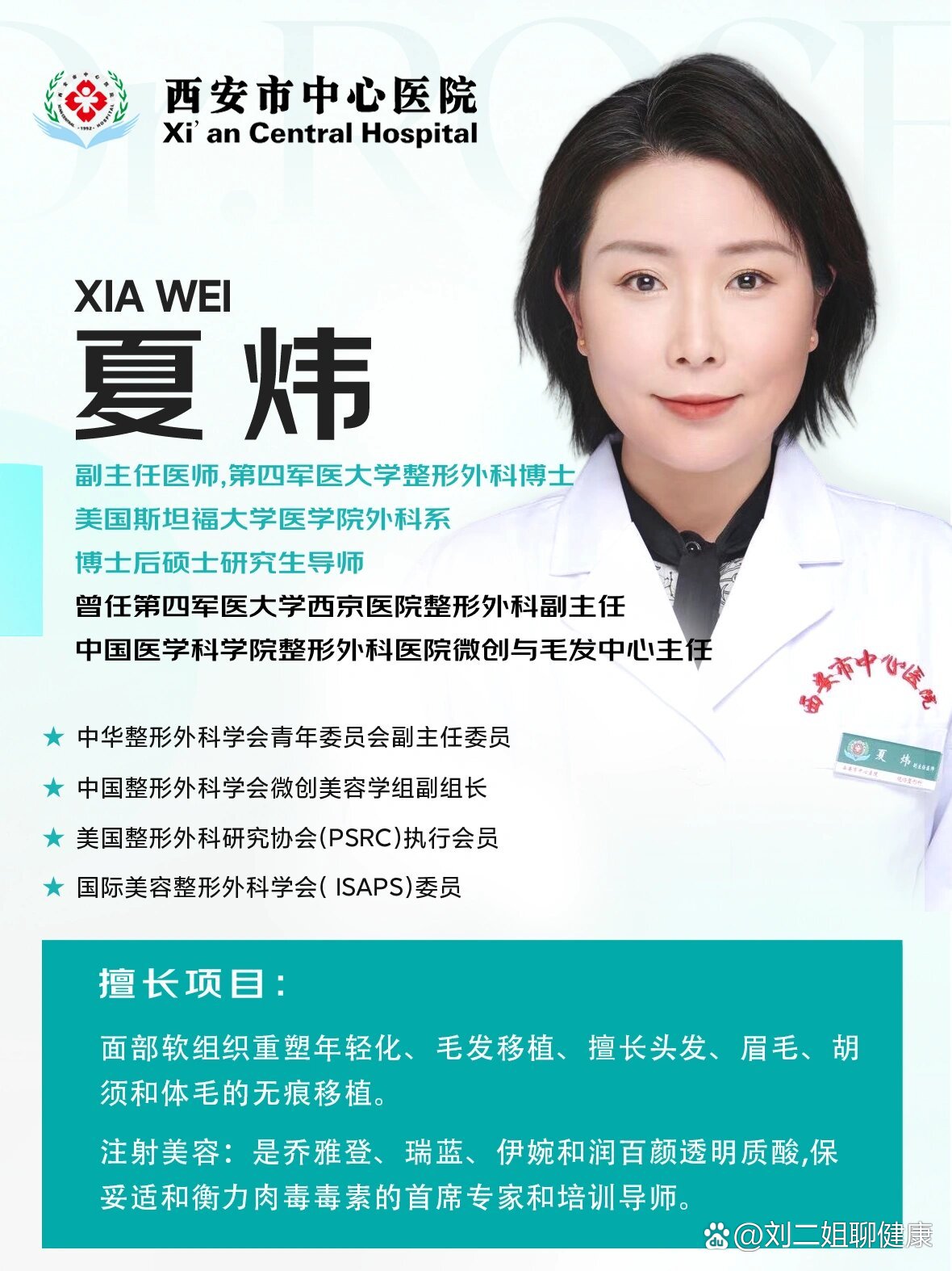  p>科室专家介绍95 br>夏炜教授 /p>