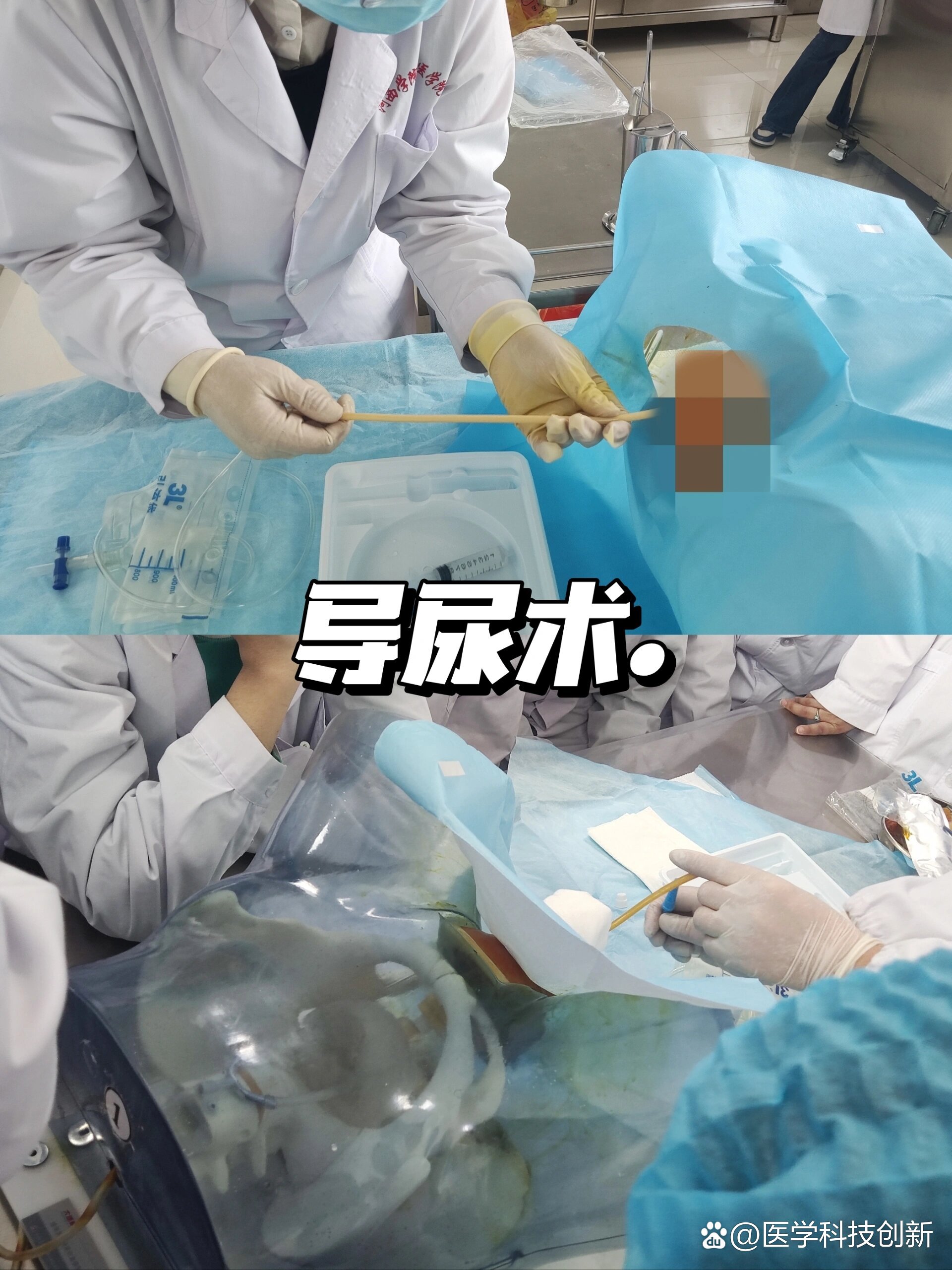 医学生丨男性导尿术的步骤