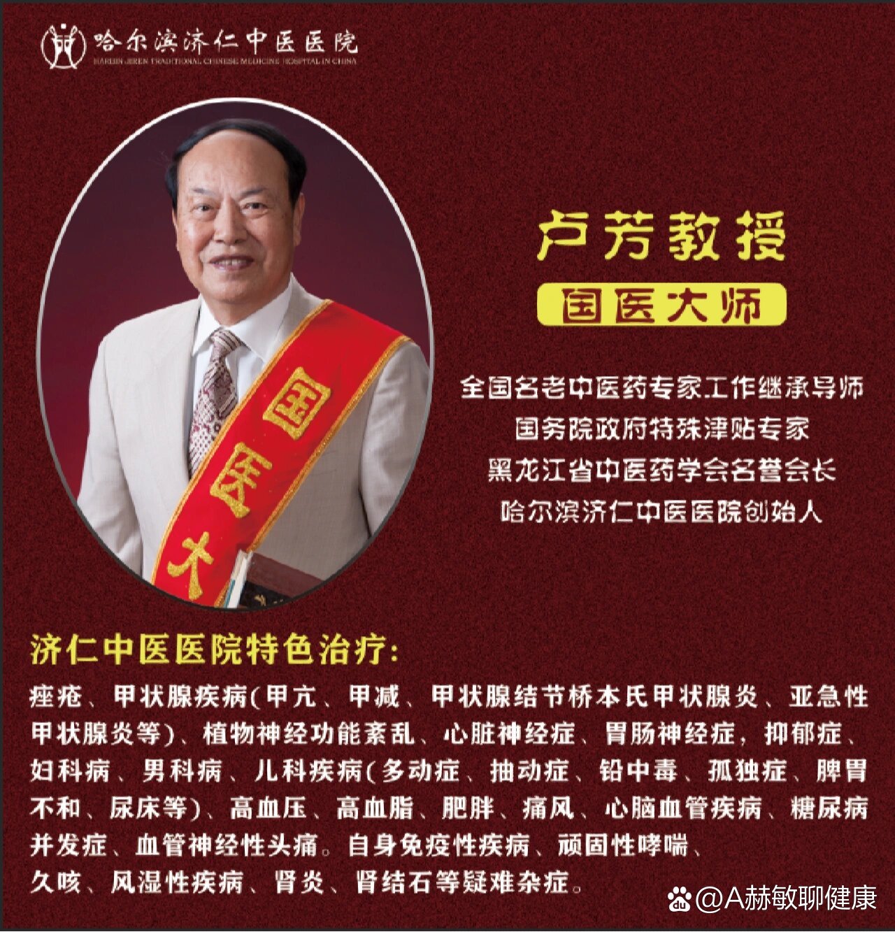 307医院国医大师黄牛挂号，随便点名用实力说话的简单介绍
