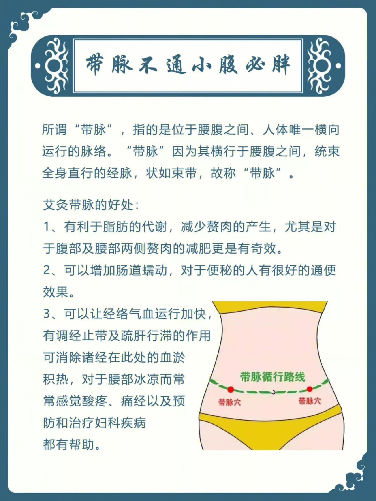 艾灸带脉的好处