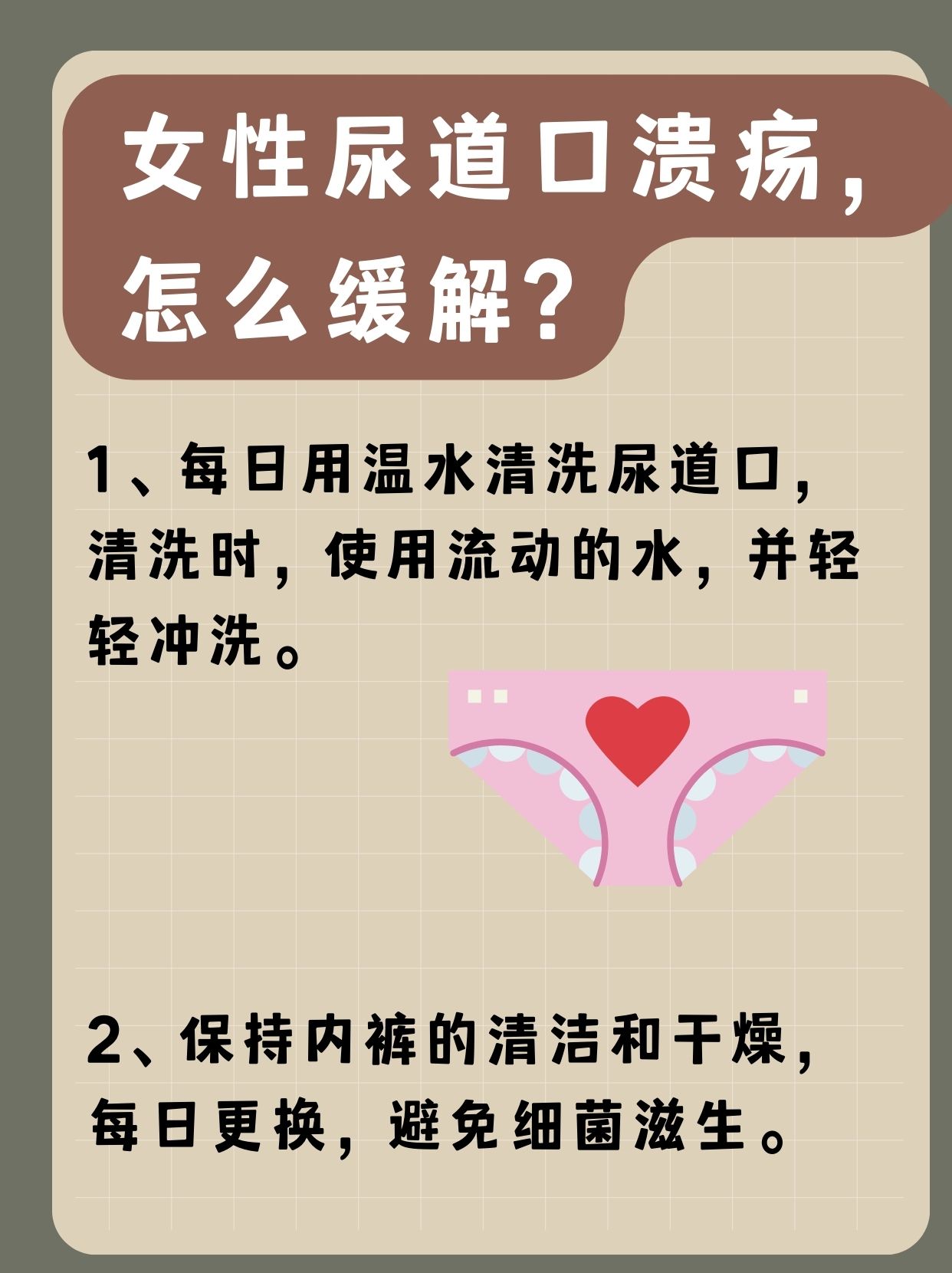女性尿道口溃疡,怎么缓解