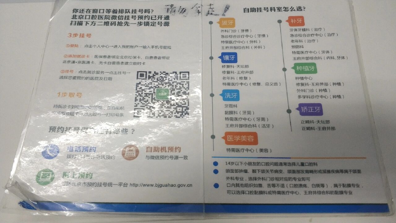 北京口腔醫院、全程透明收費號販子掛號掛號微信_我來告訴你的簡單介紹