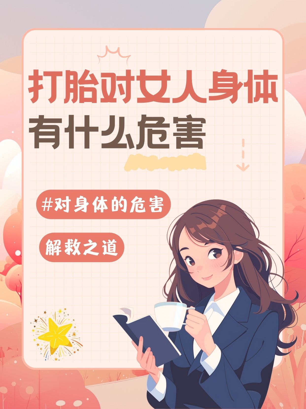 女人打胎图片