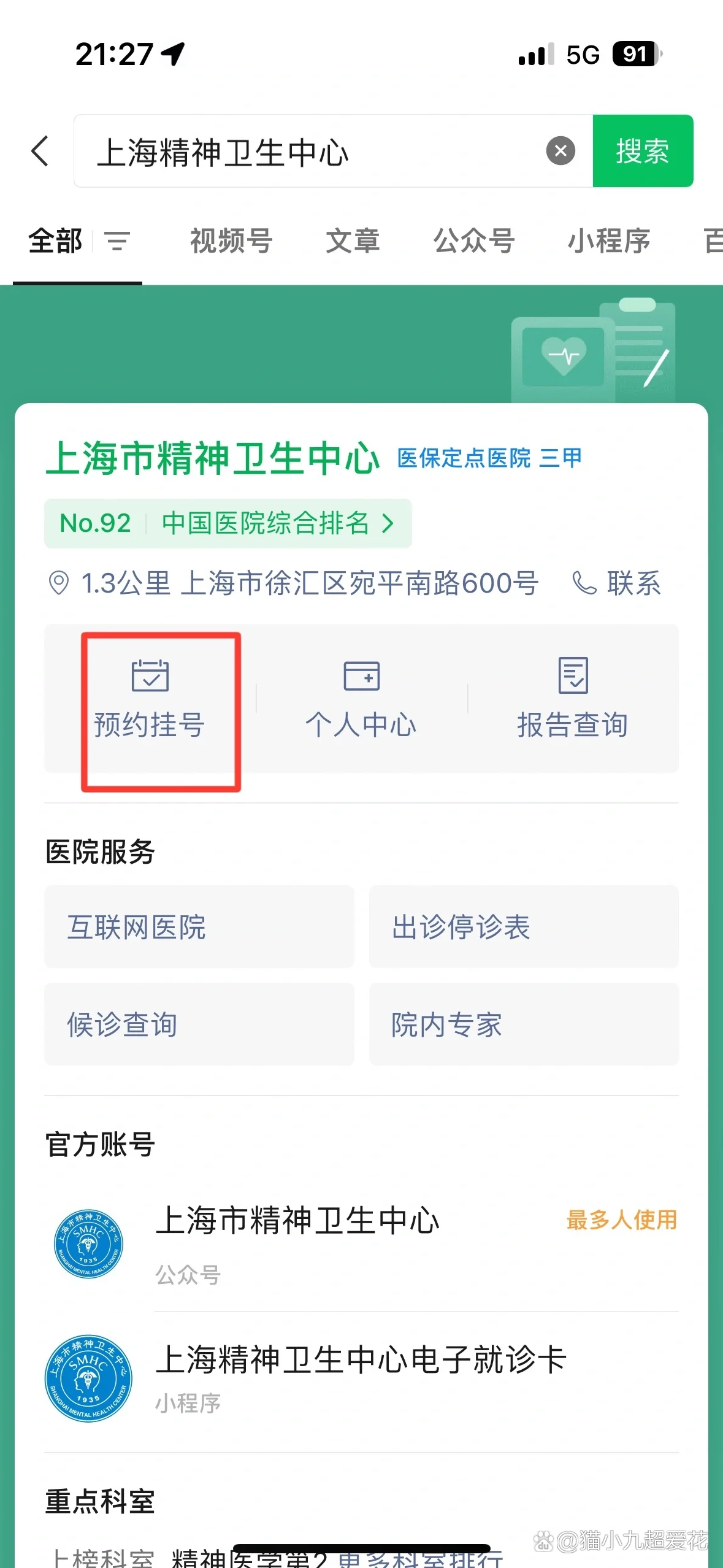 上海市精神衛生中心分部當天就能掛上號的簡單介紹