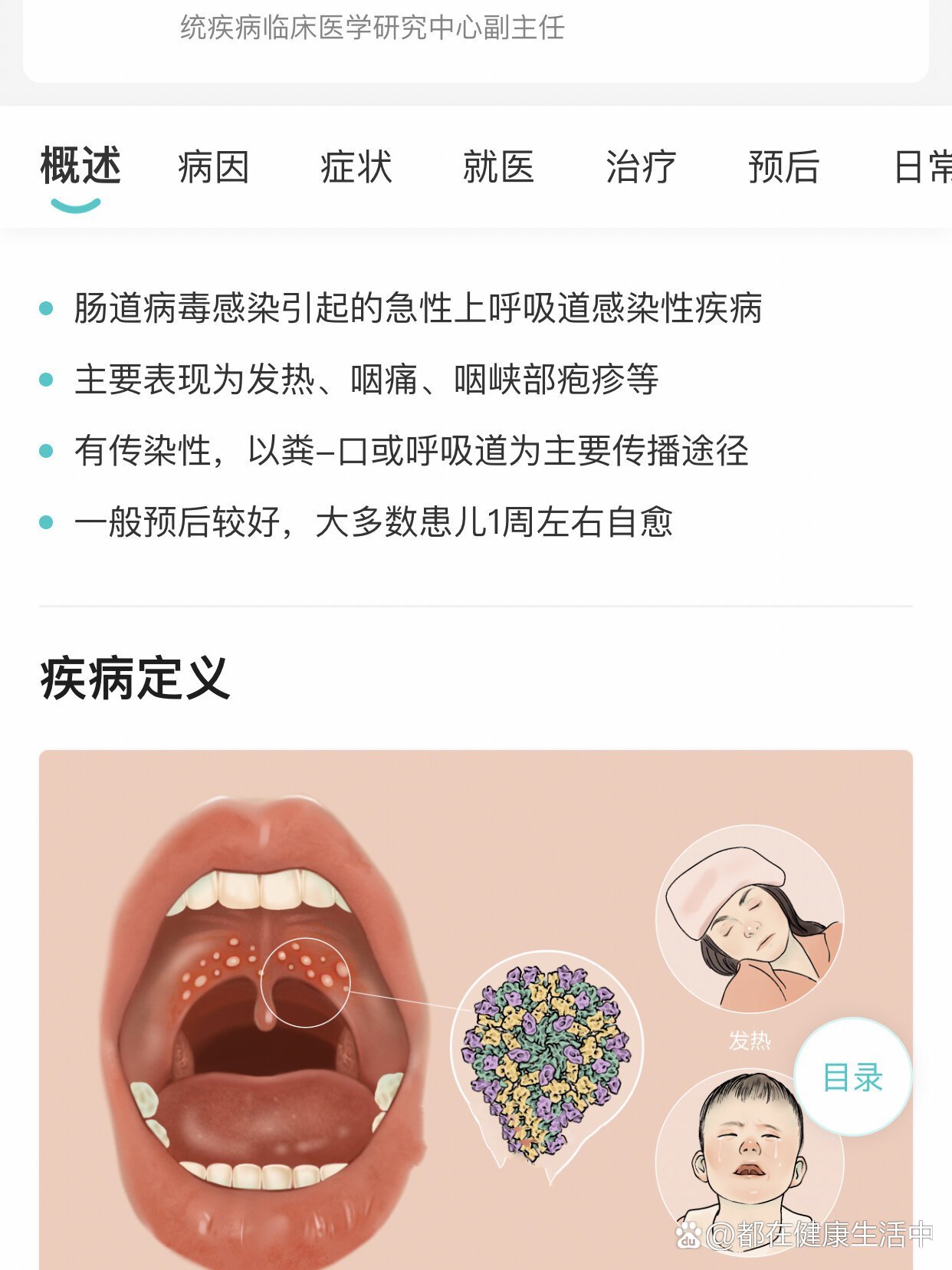 由于他经常急性扁桃体发炎所以我的第一直觉就是检查他的喉咙