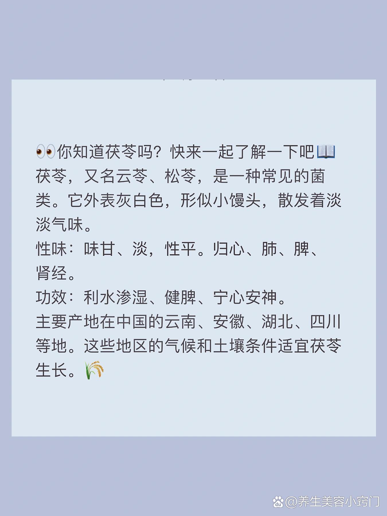 茯苓归经图片