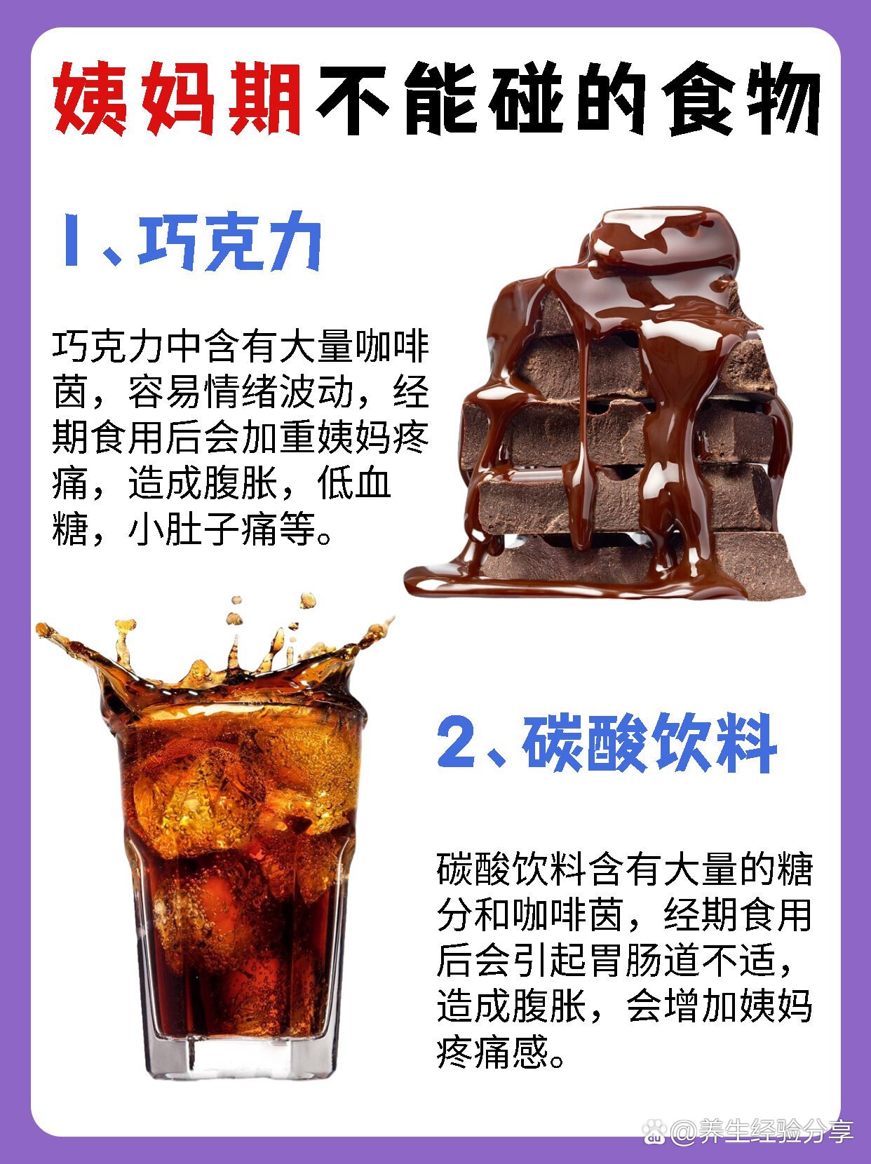 经期为什么不能吃巧克力