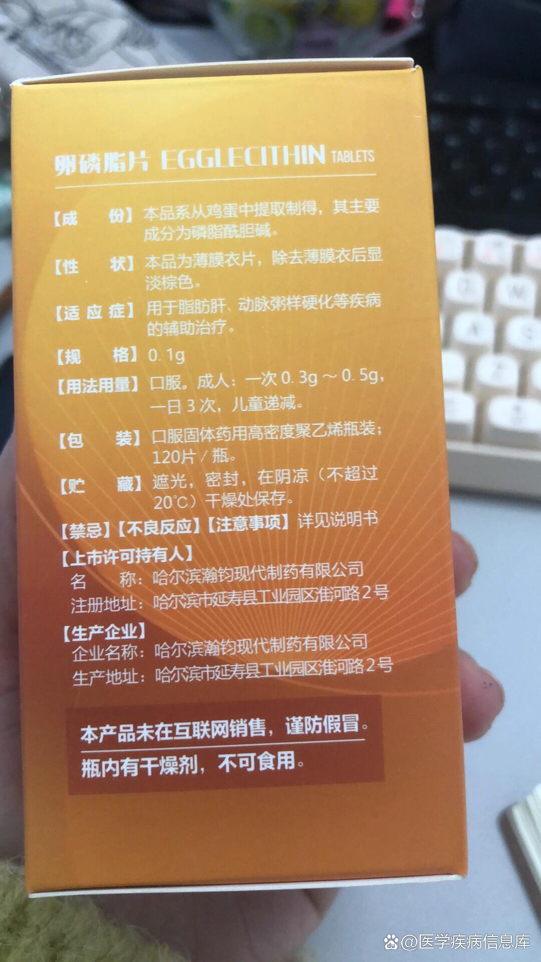 国药准字卵磷脂片