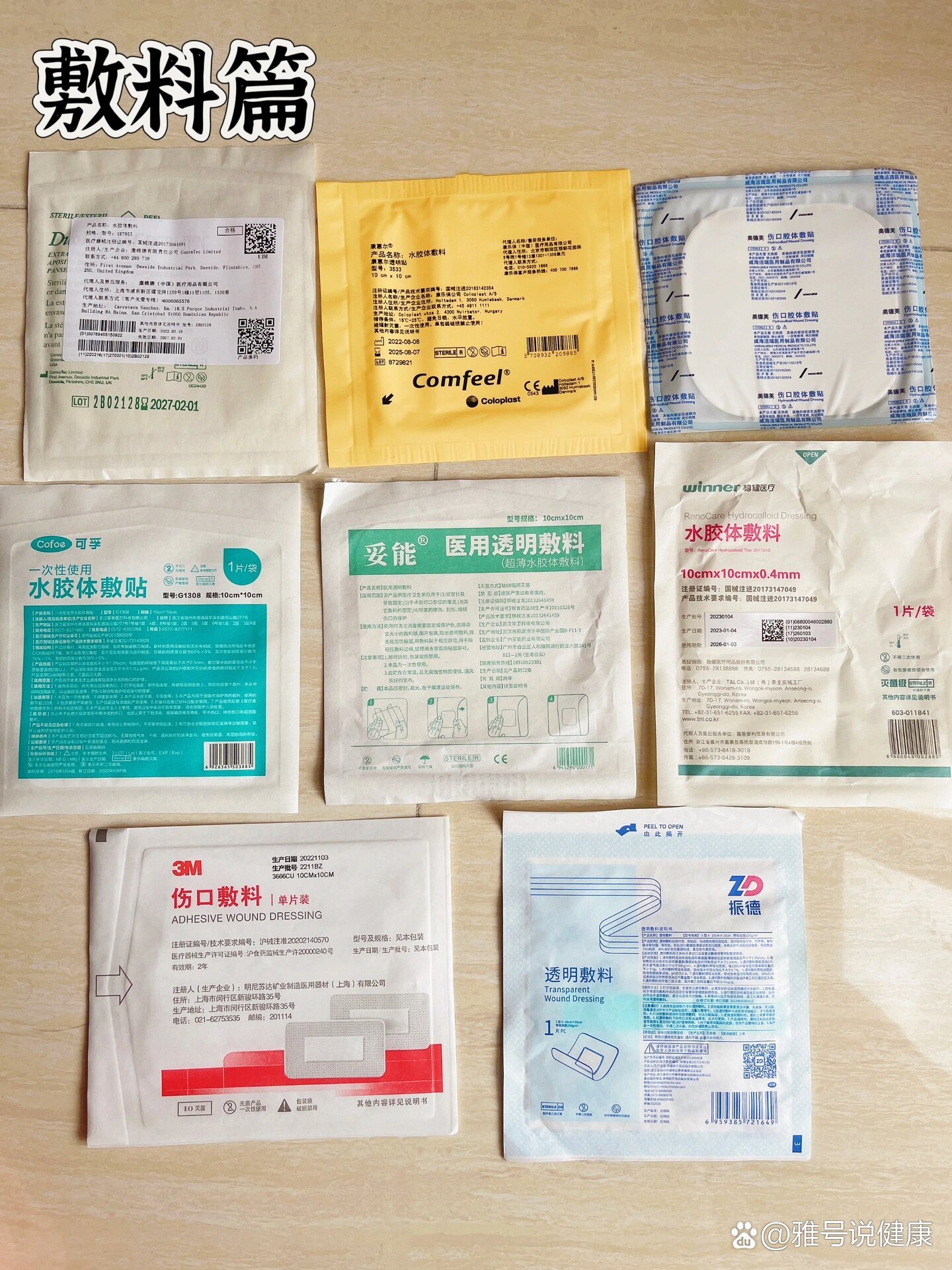 擦伤湿性愈合之敷料篇