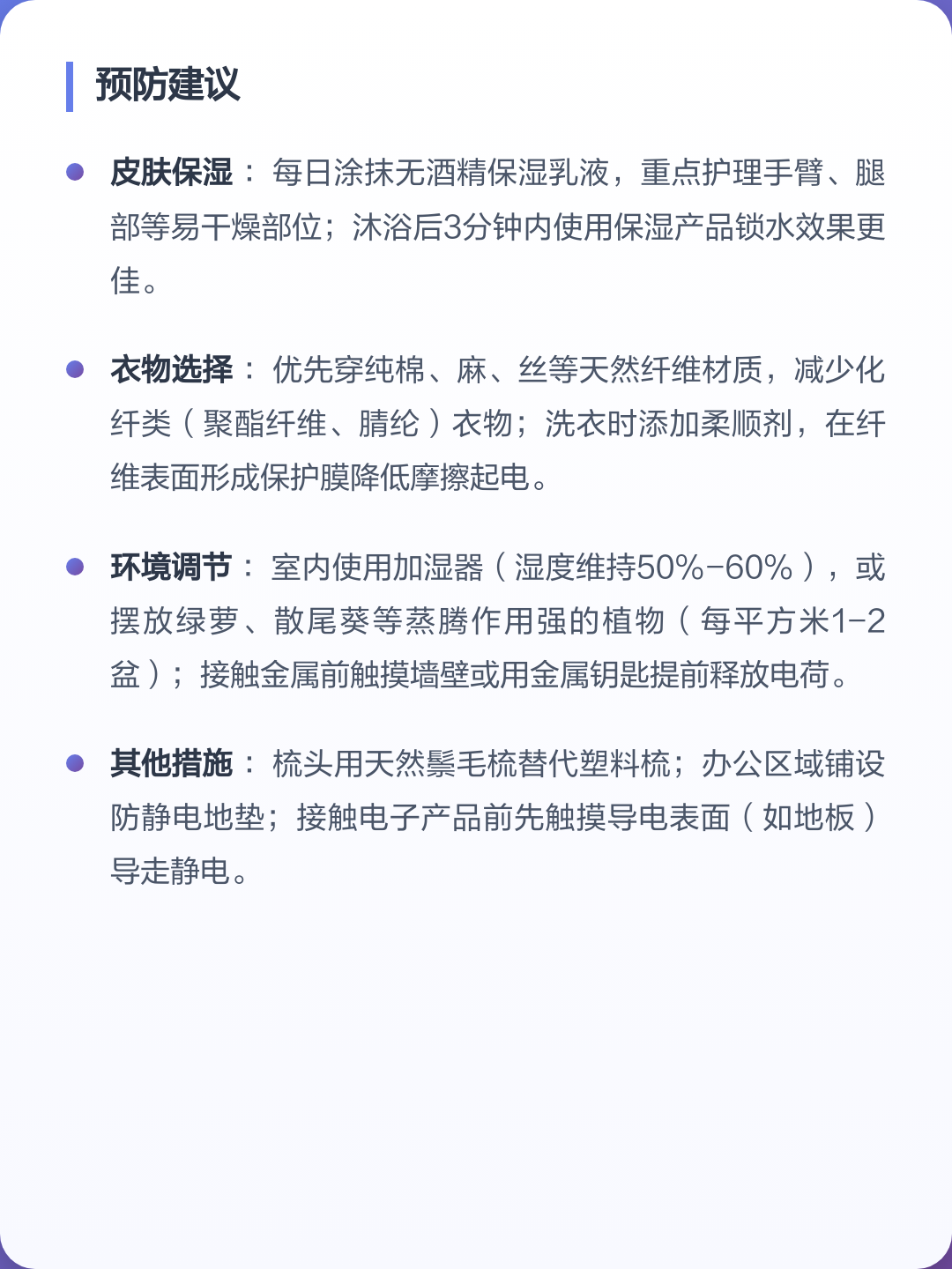 身上静电大好事还是坏事