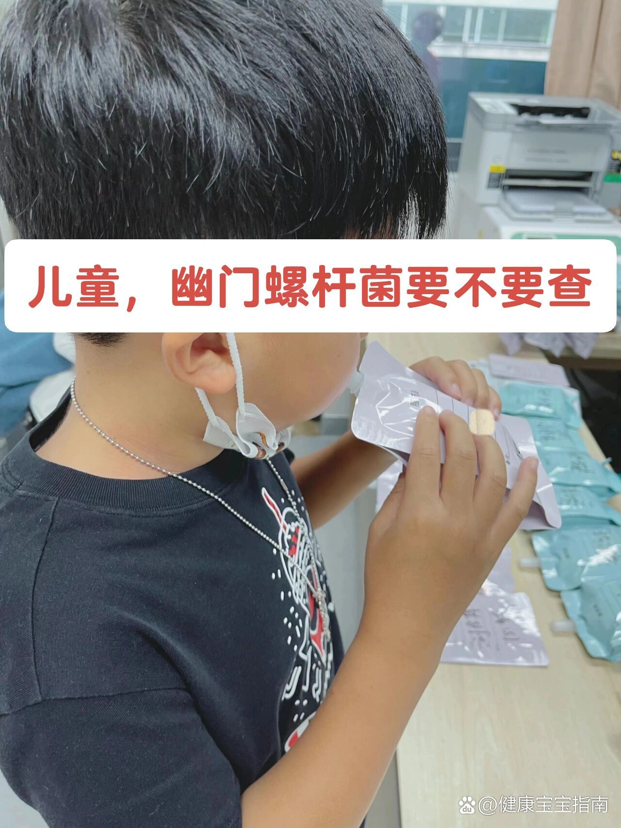 宝宝才6岁,需要去检查幽门螺杆菌吗